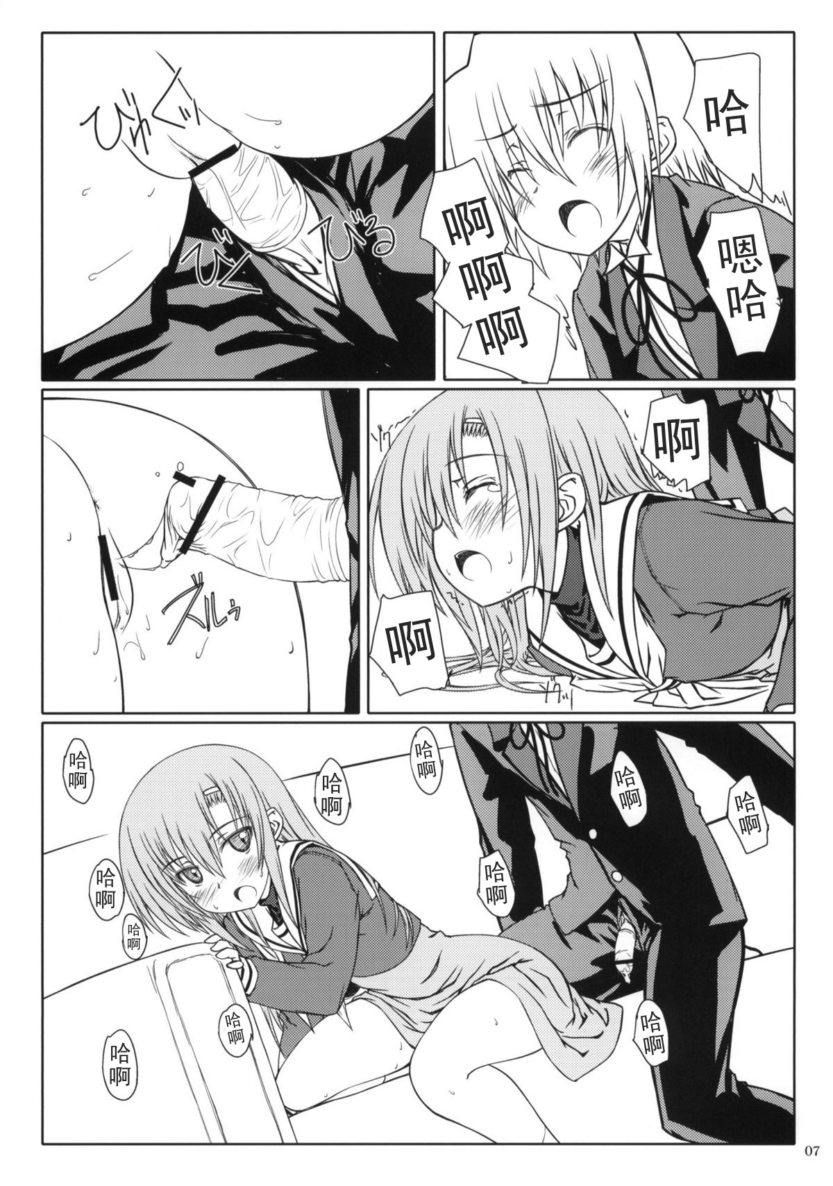 HiNA*CAN+! page 6 full