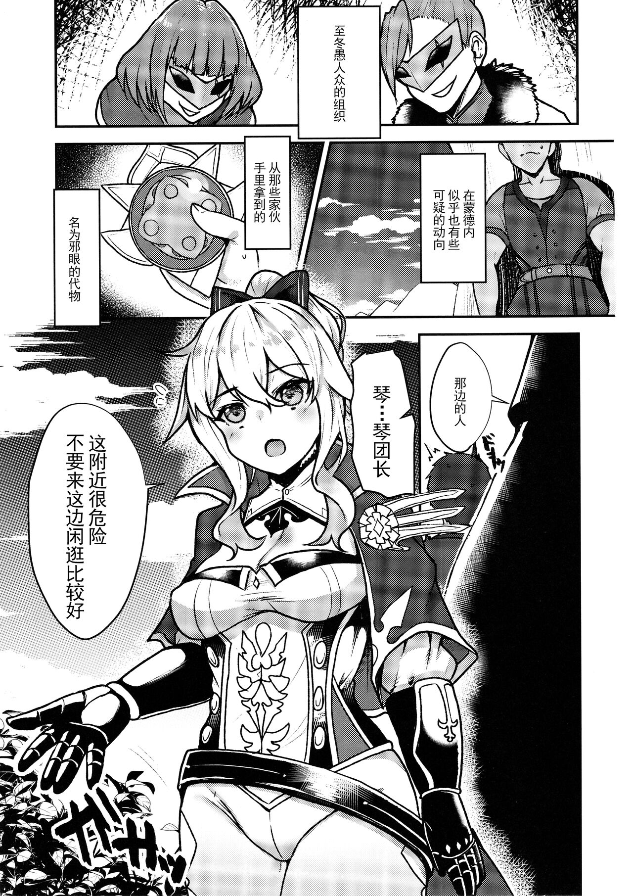 Ochiru Tanpopo page 3 full