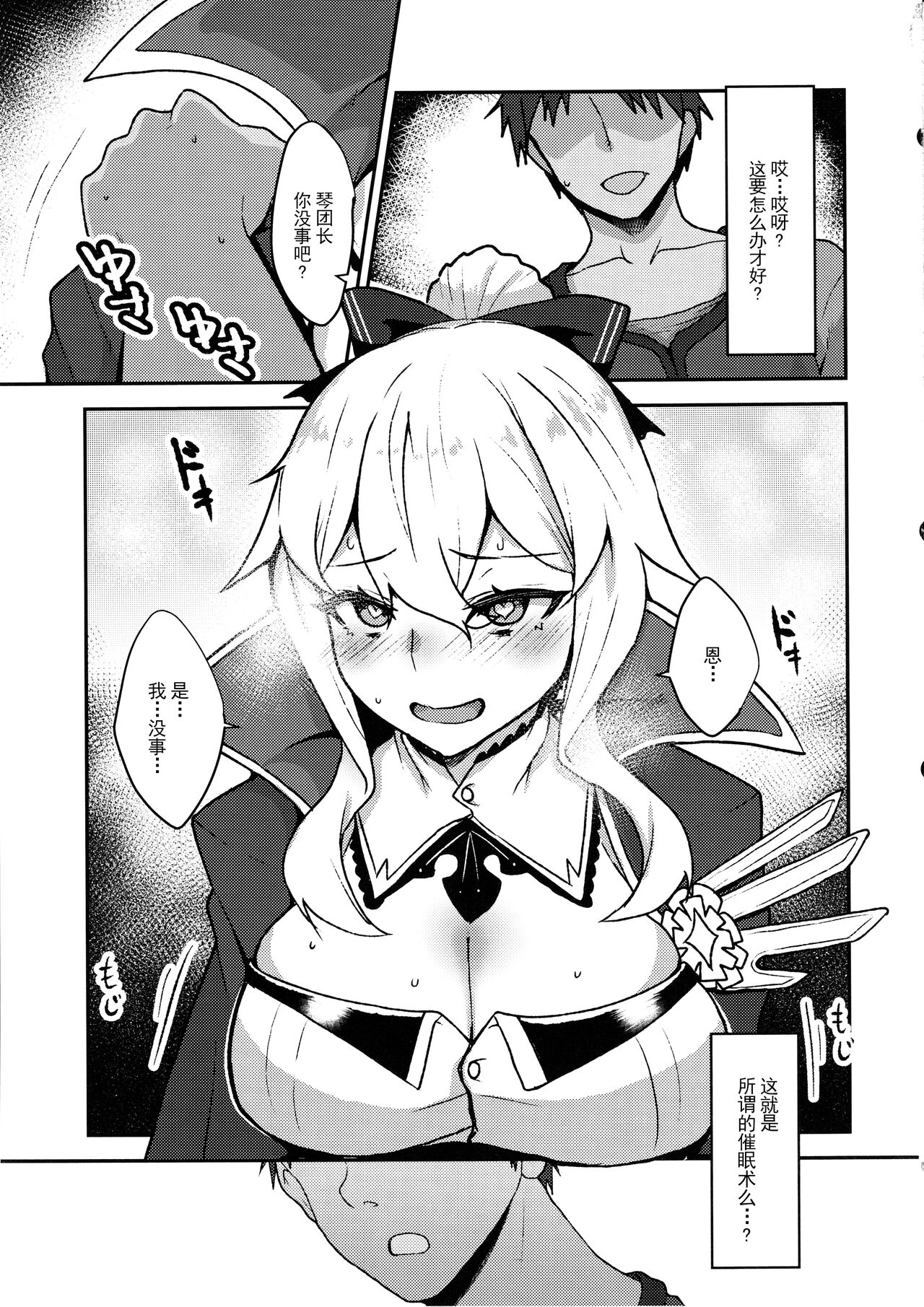 Ochiru Tanpopo page 5 full