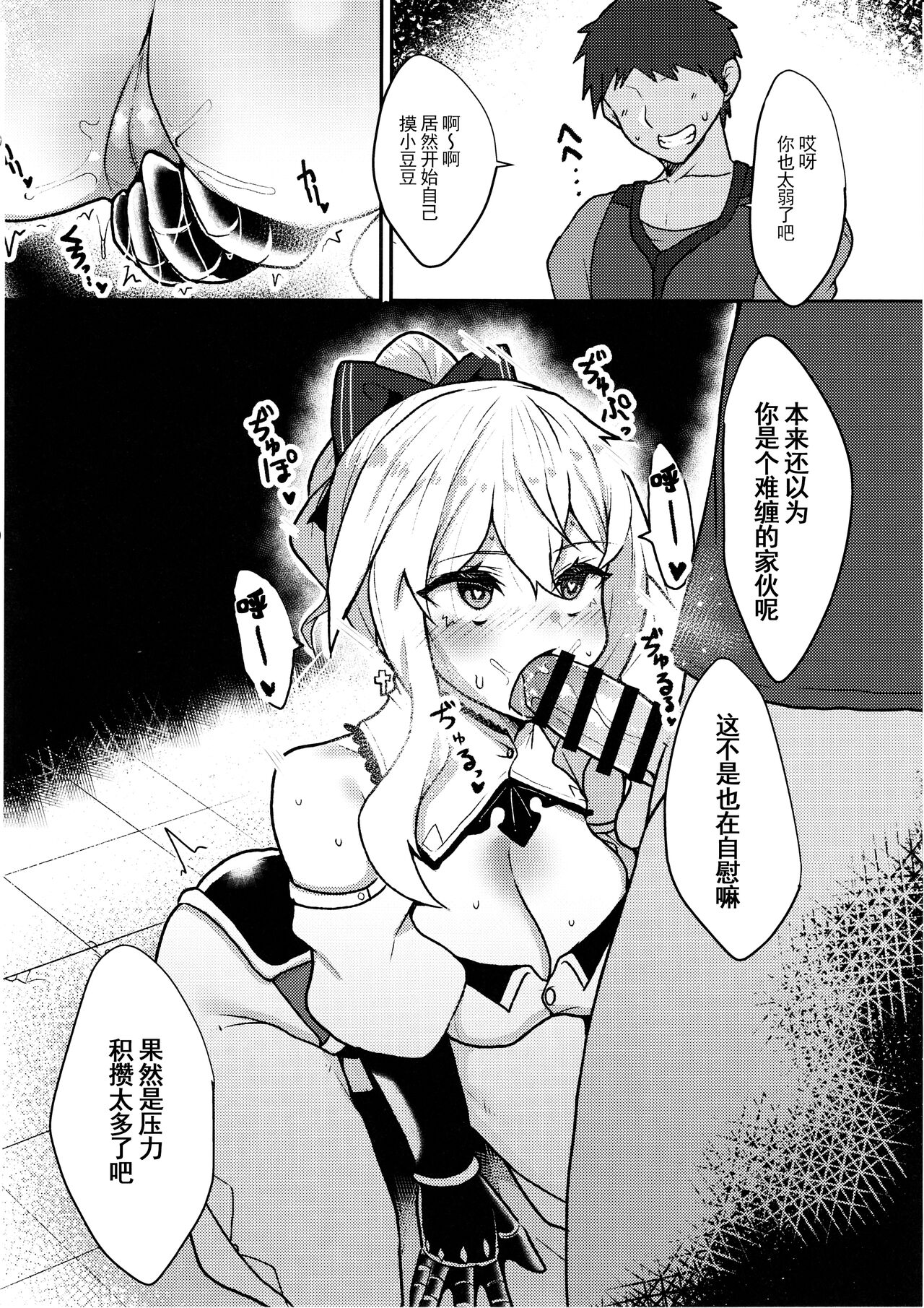 Ochiru Tanpopo page 8 full