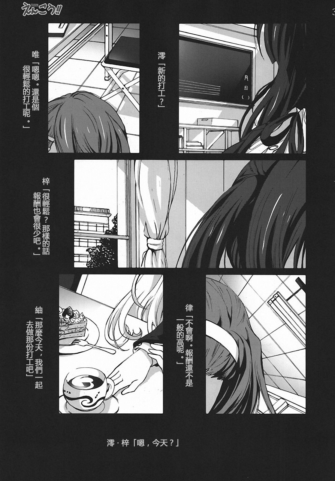 Enkou!! page 2 full