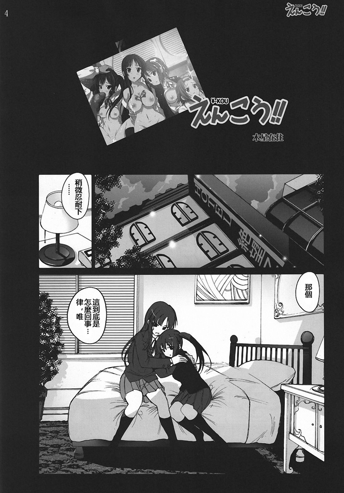 Enkou!! page 3 full