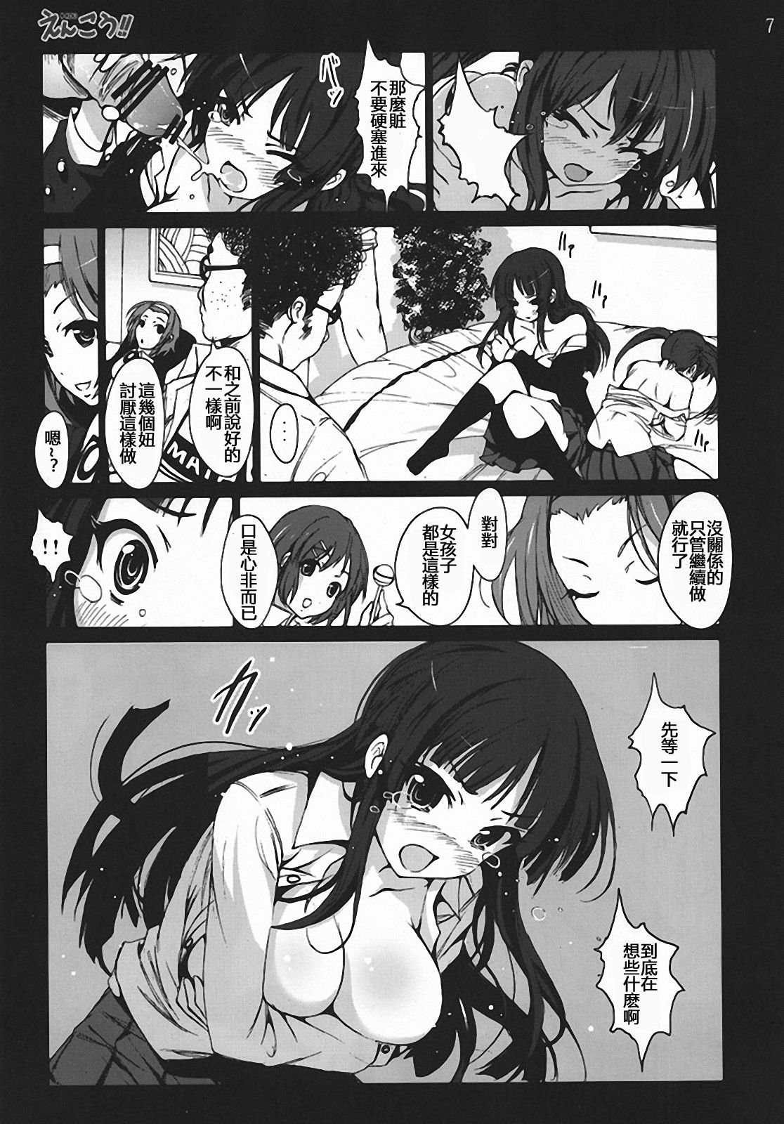 Enkou!! page 6 full