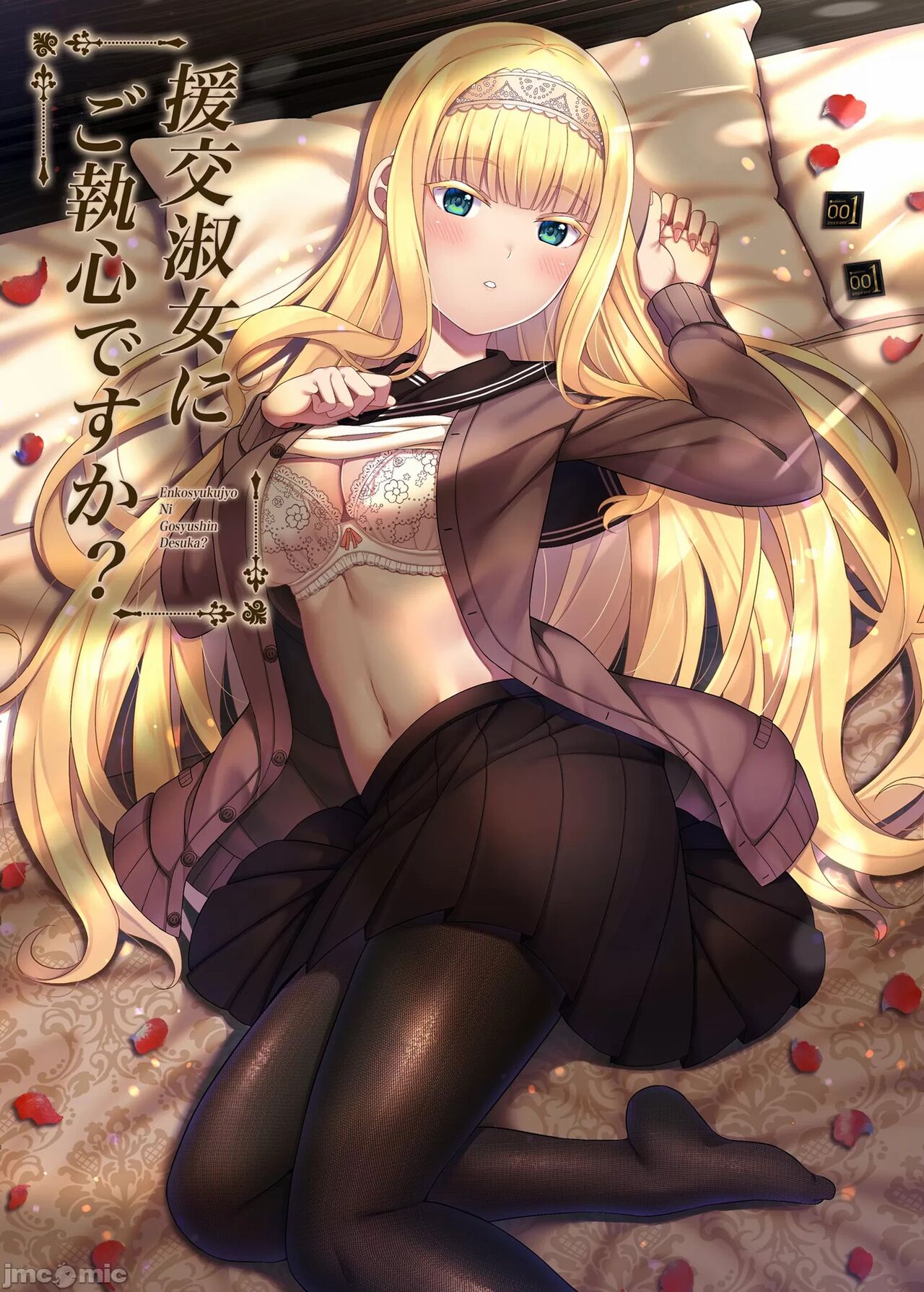 Enkou Shukujo ni Goshuushin desu ka? page 1 full