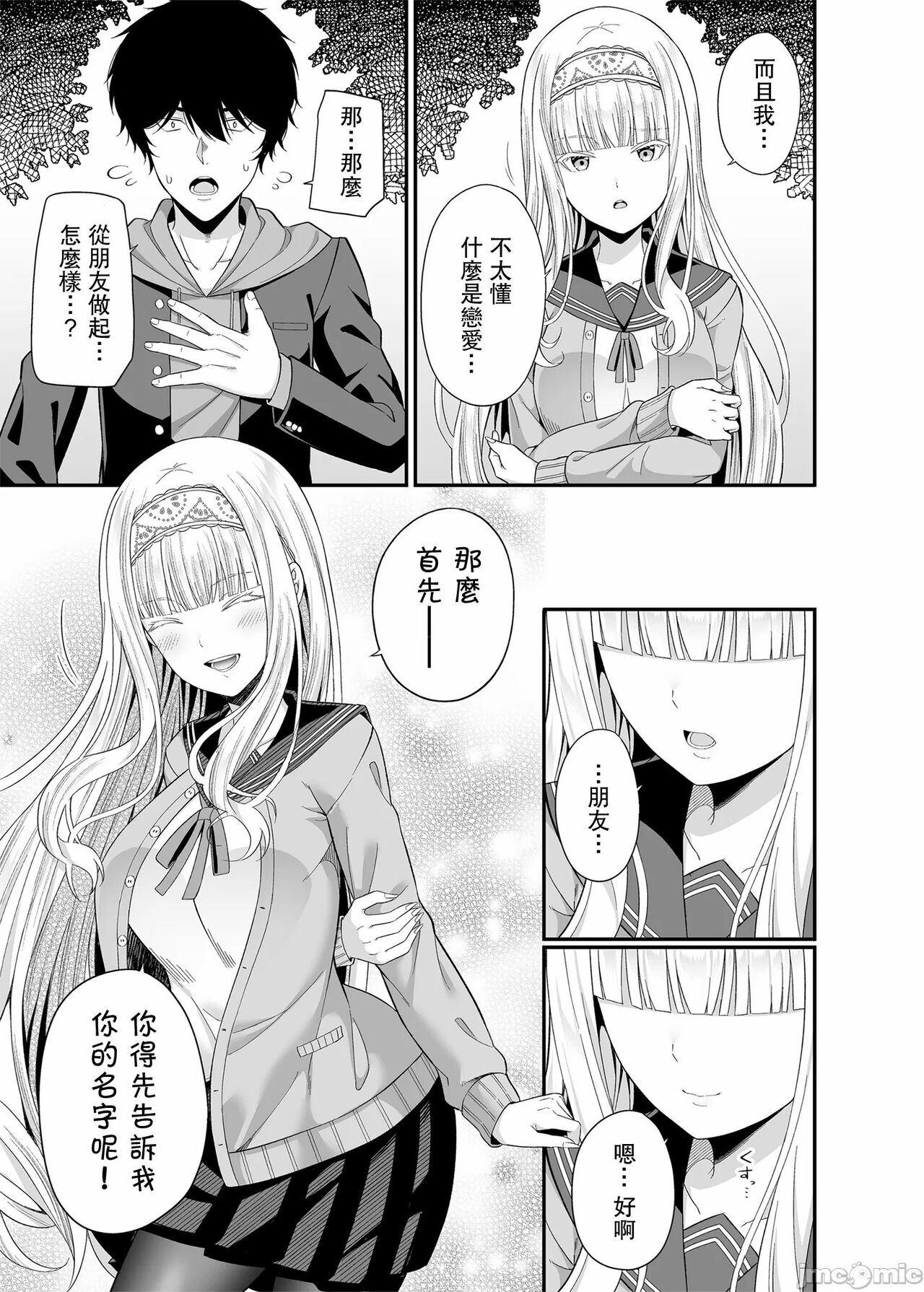 Enkou Shukujo ni Goshuushin desu ka? page 10 full