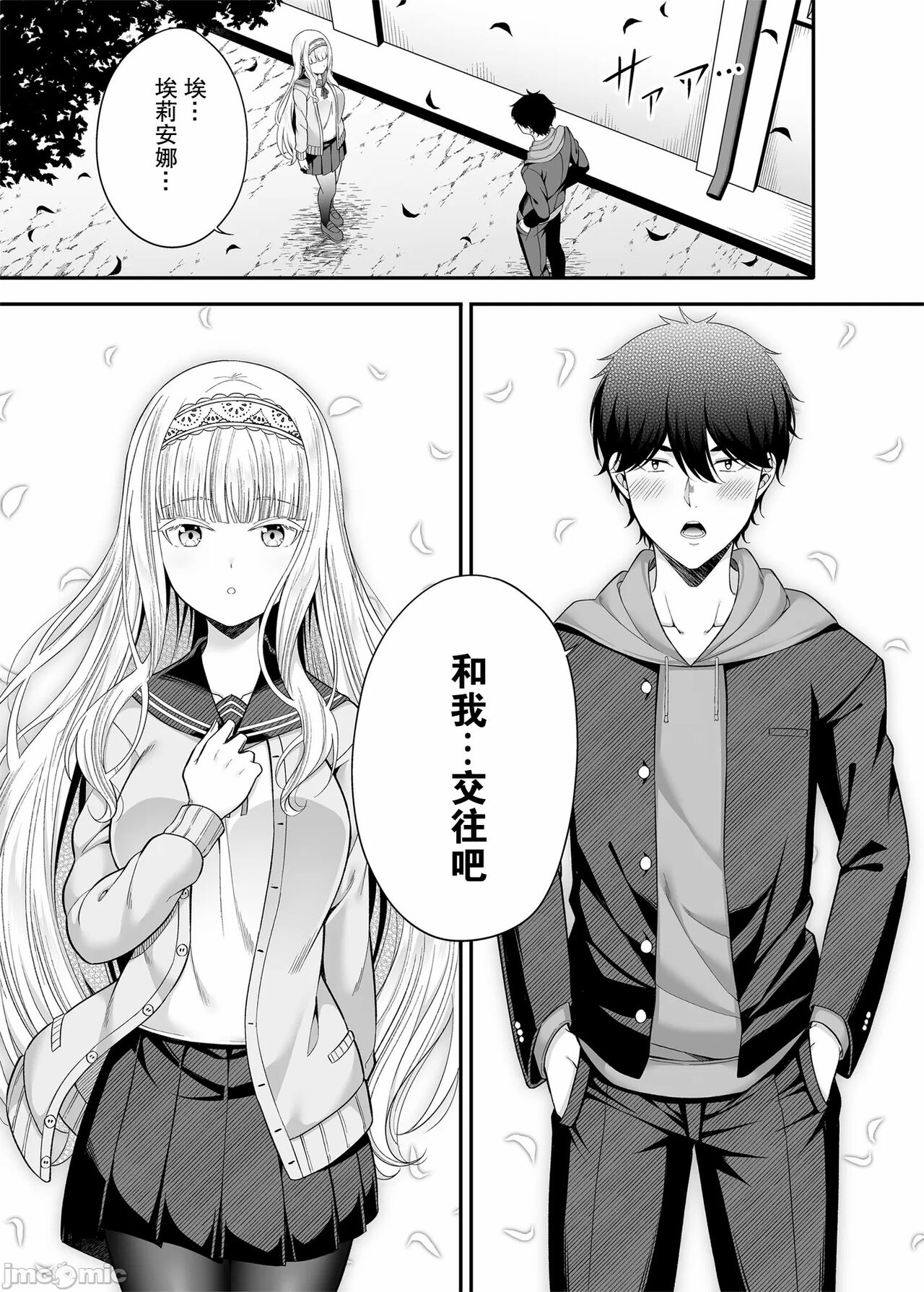 Enkou Shukujo ni Goshuushin desu ka? page 2 full