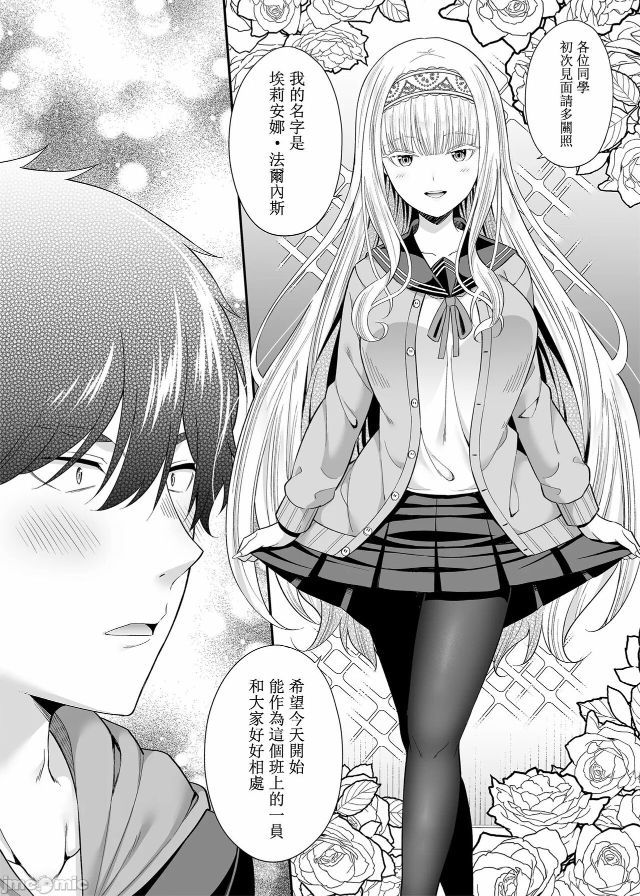 Enkou Shukujo ni Goshuushin desu ka? page 5 full