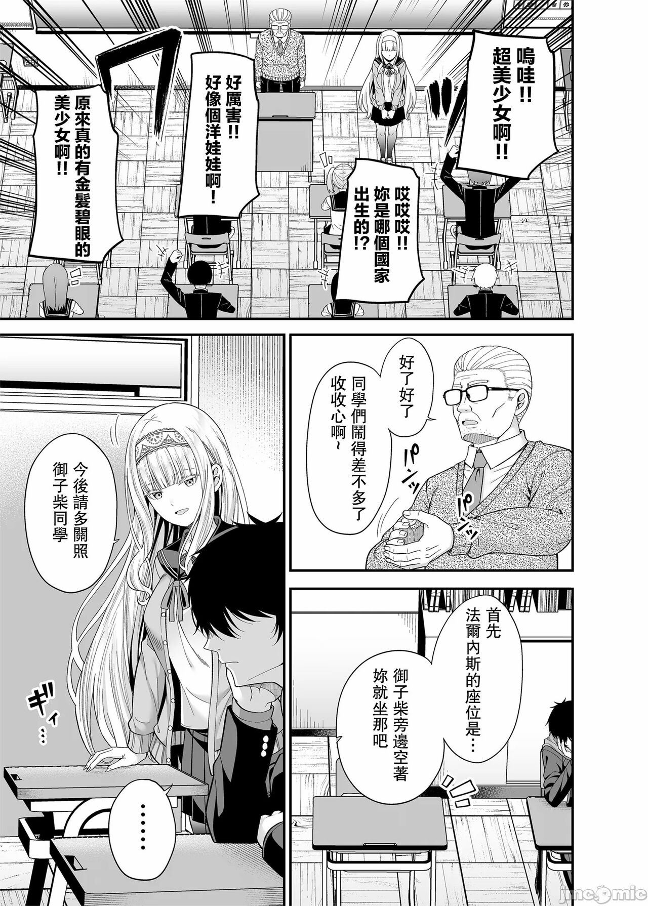 Enkou Shukujo ni Goshuushin desu ka? page 6 full