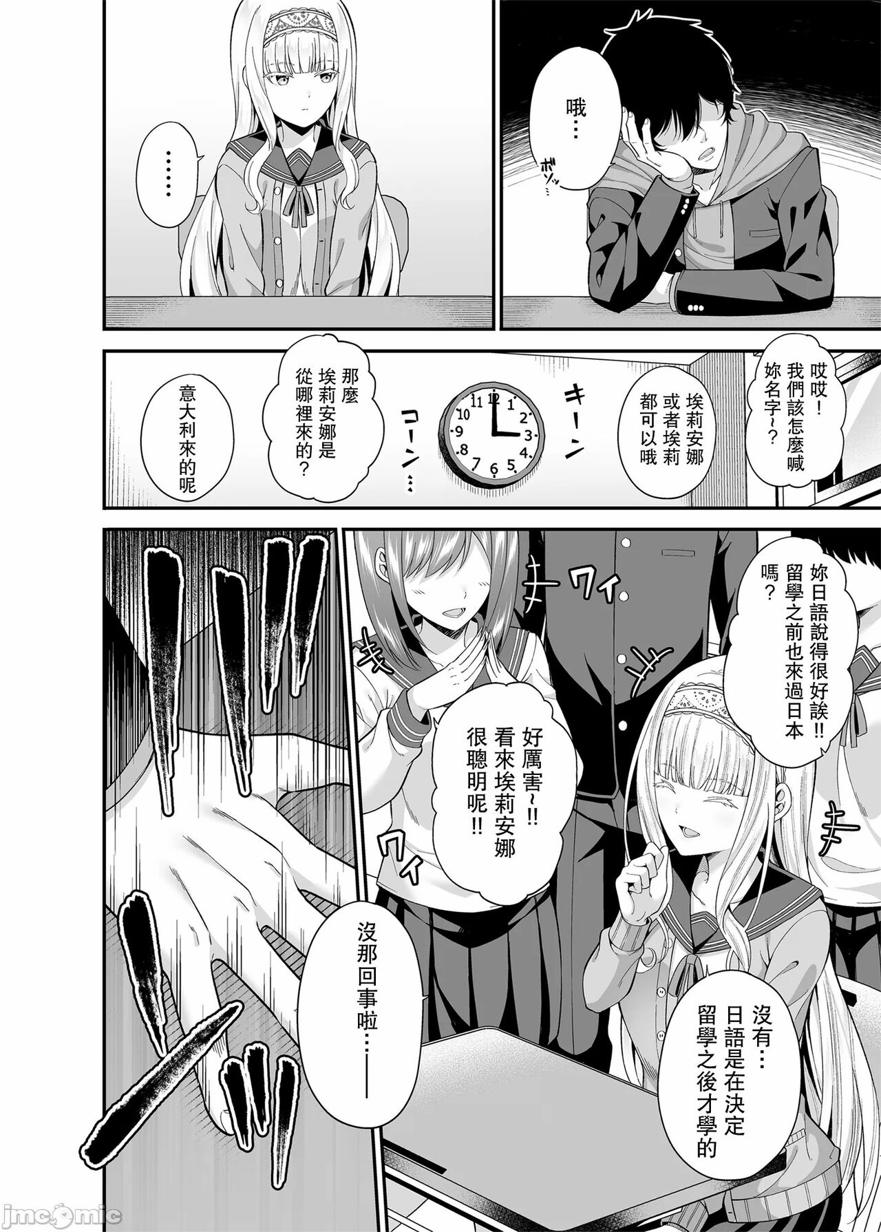 Enkou Shukujo ni Goshuushin desu ka? page 7 full