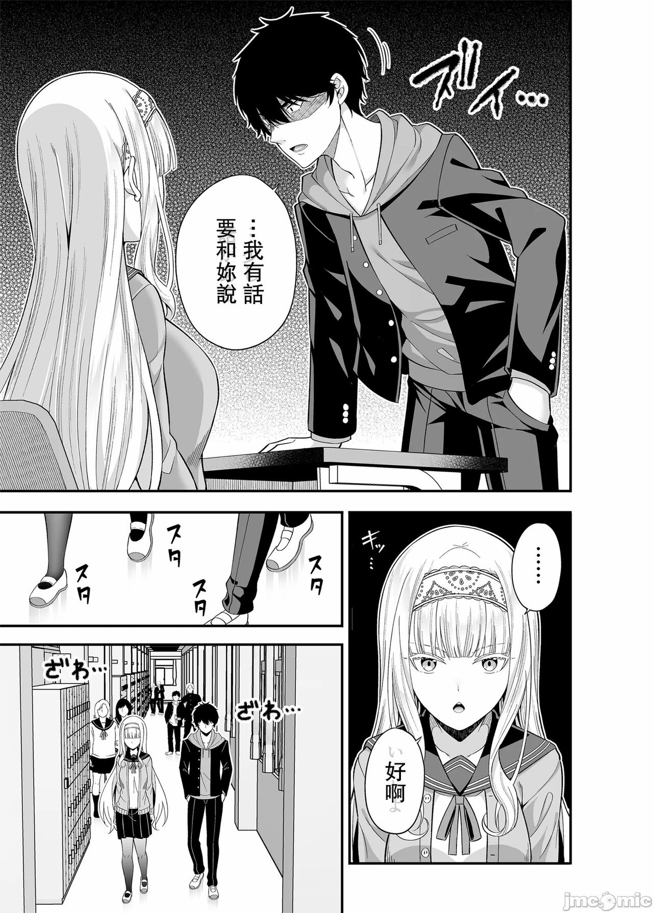 Enkou Shukujo ni Goshuushin desu ka? page 8 full