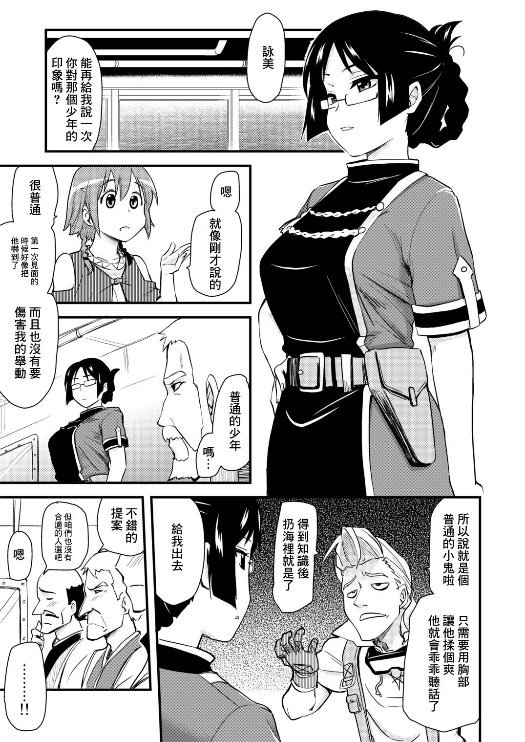 Muchimuchi Manga 14P page 3 full
