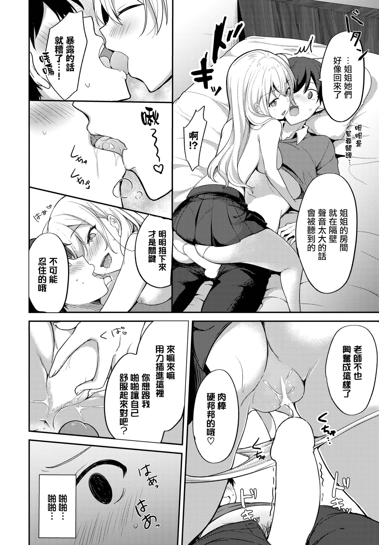 Oshiete, Sensei - Tell me, teacher page 10 full