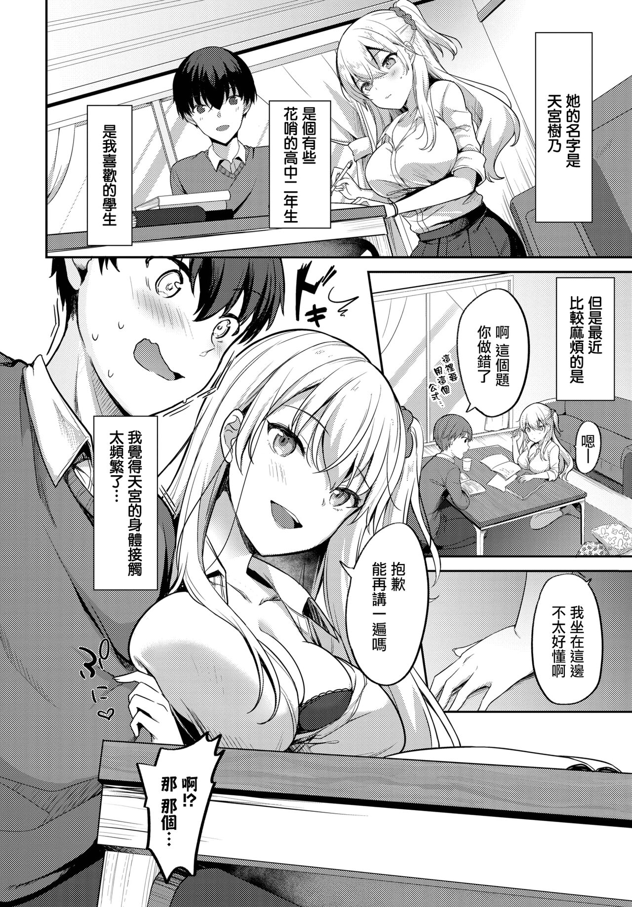 Oshiete, Sensei - Tell me, teacher page 2 full