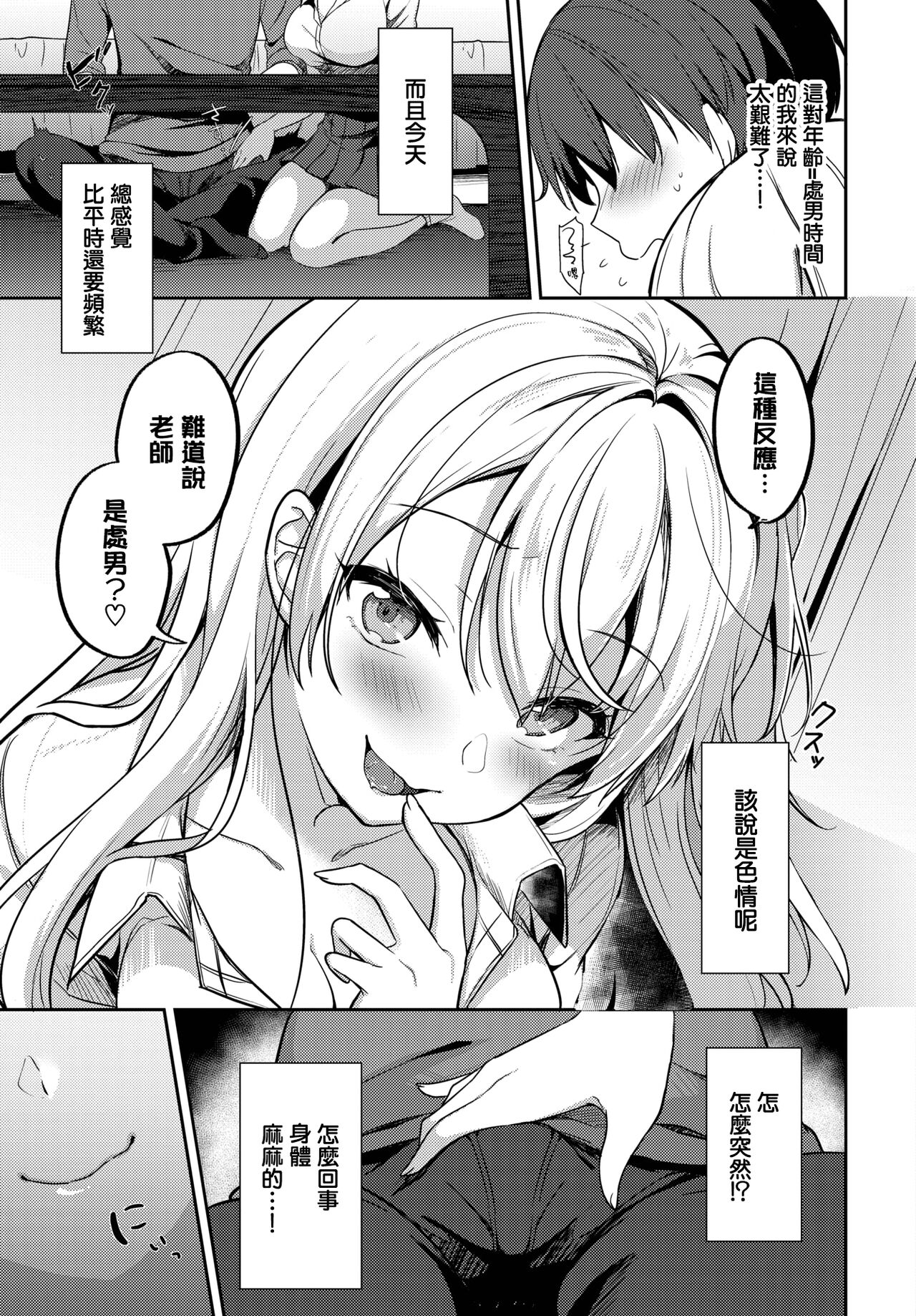 Oshiete, Sensei - Tell me, teacher page 3 full