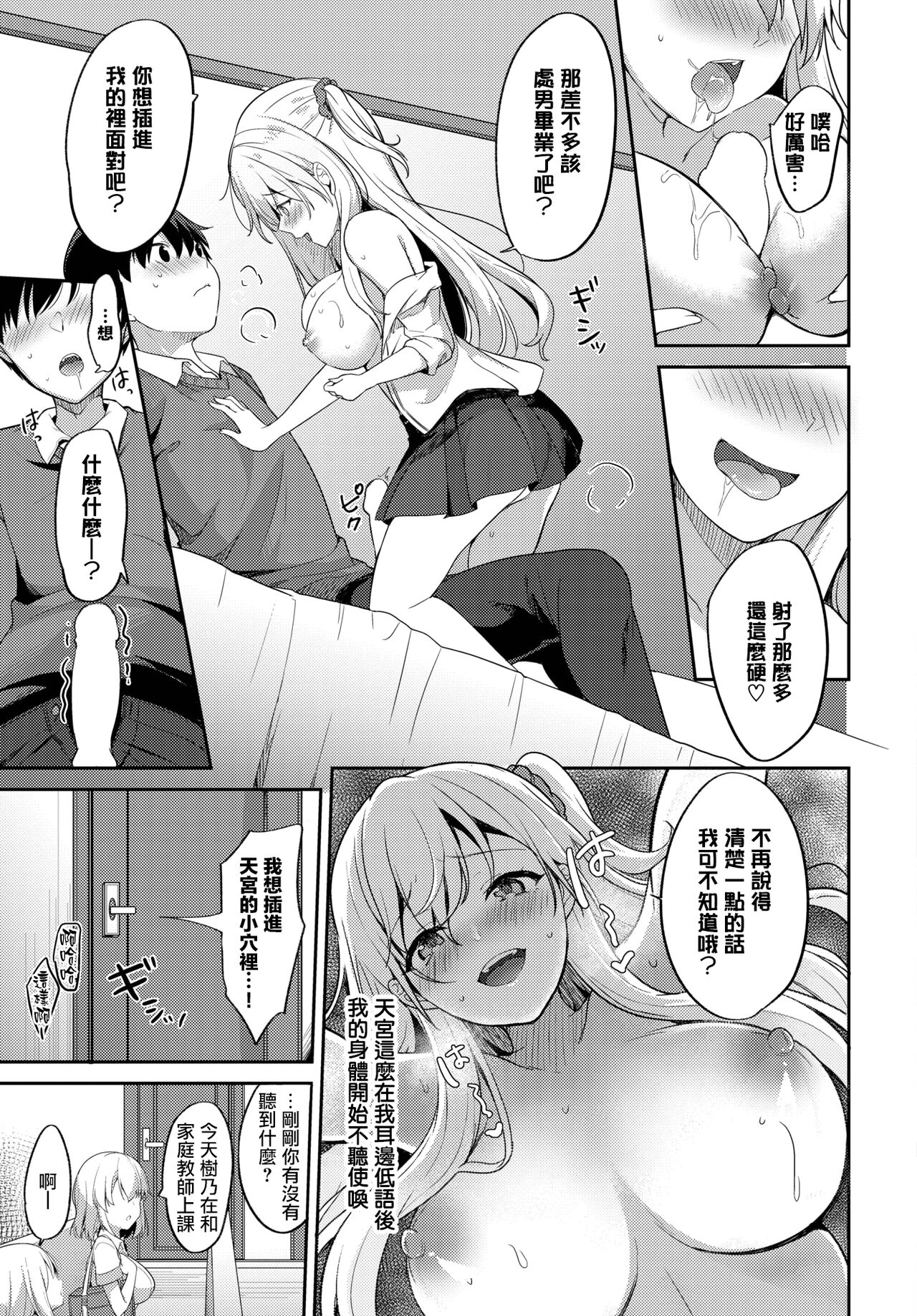 Oshiete, Sensei - Tell me, teacher page 9 full