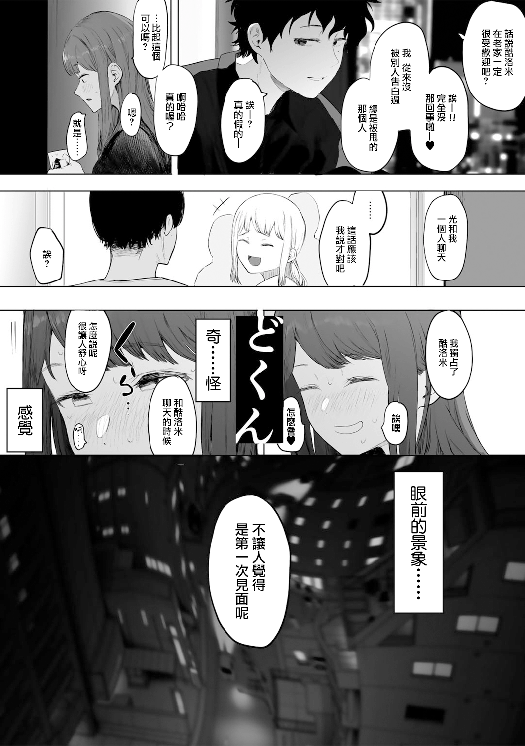Tonai/JD/Spec110 | 都内/JD/优质110 page 8 full