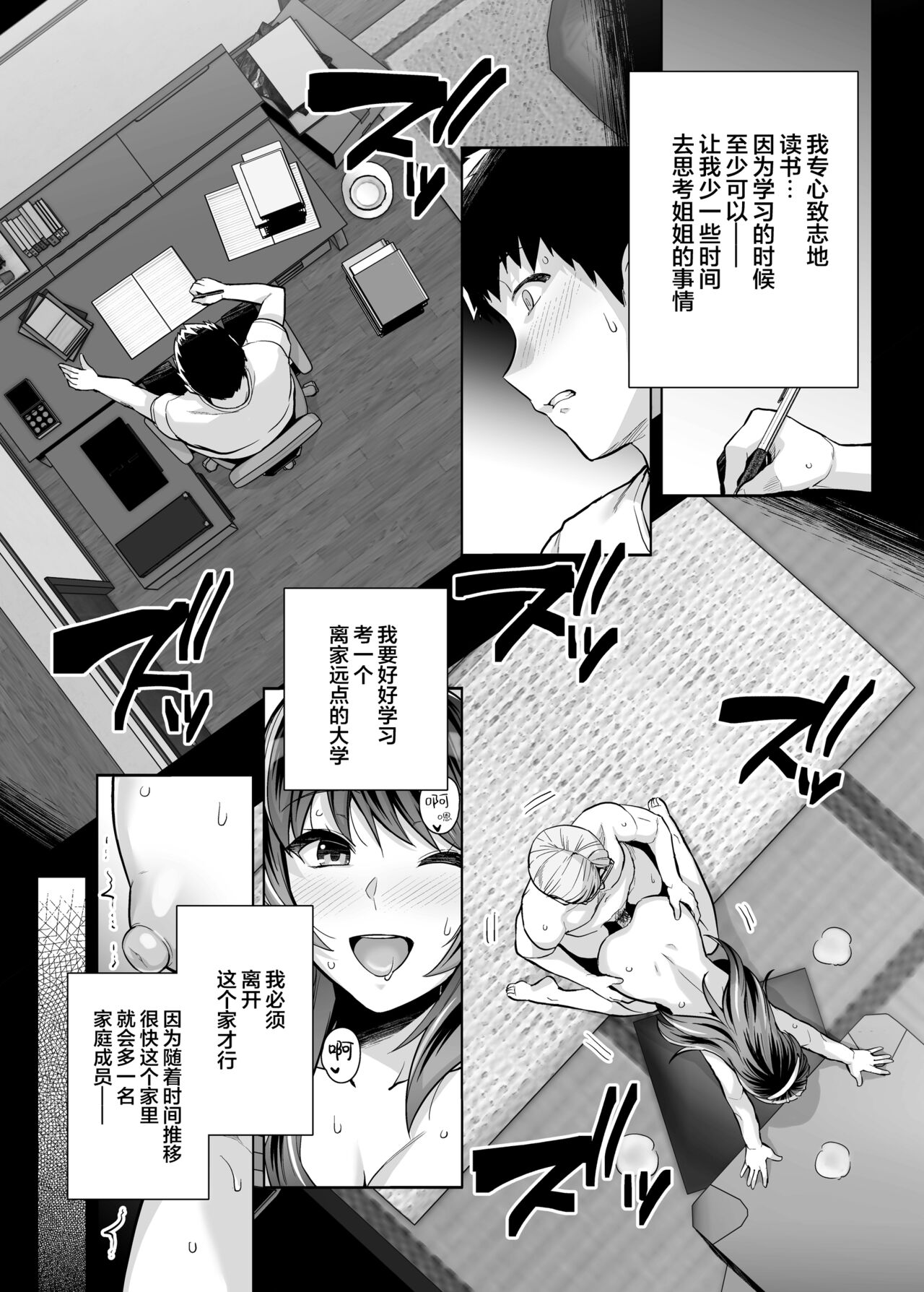 Ane wa Oyaji ni Dakareteru 3 page 7 full