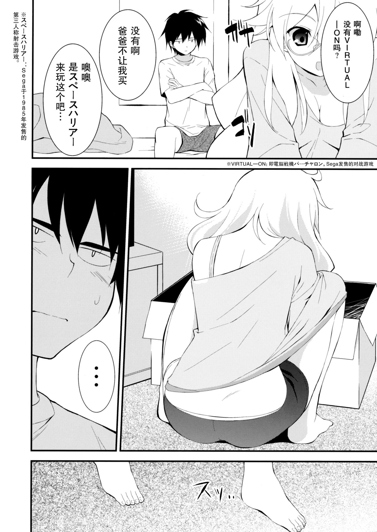 GLUTTONY SYNDROME page 6 full