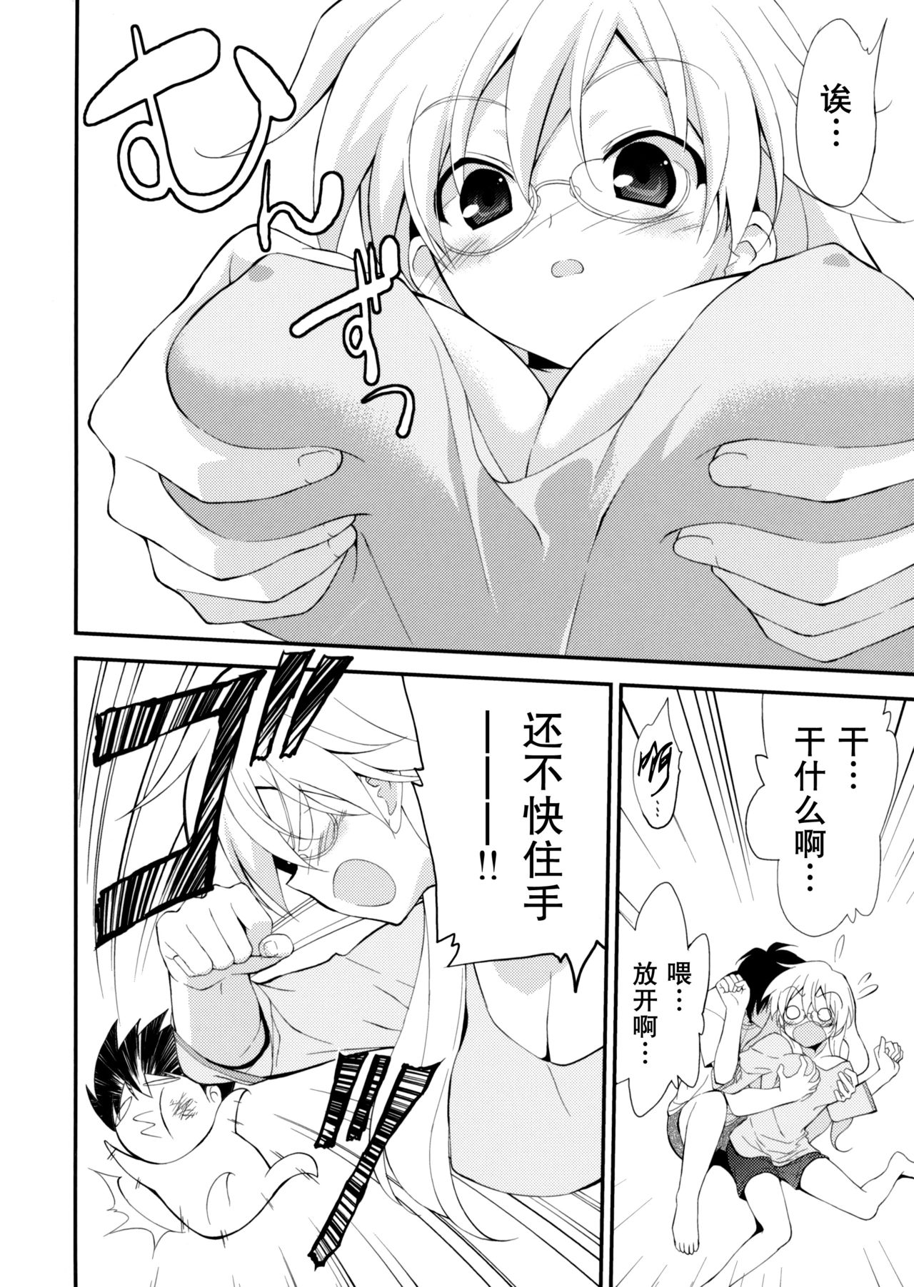 GLUTTONY SYNDROME page 8 full