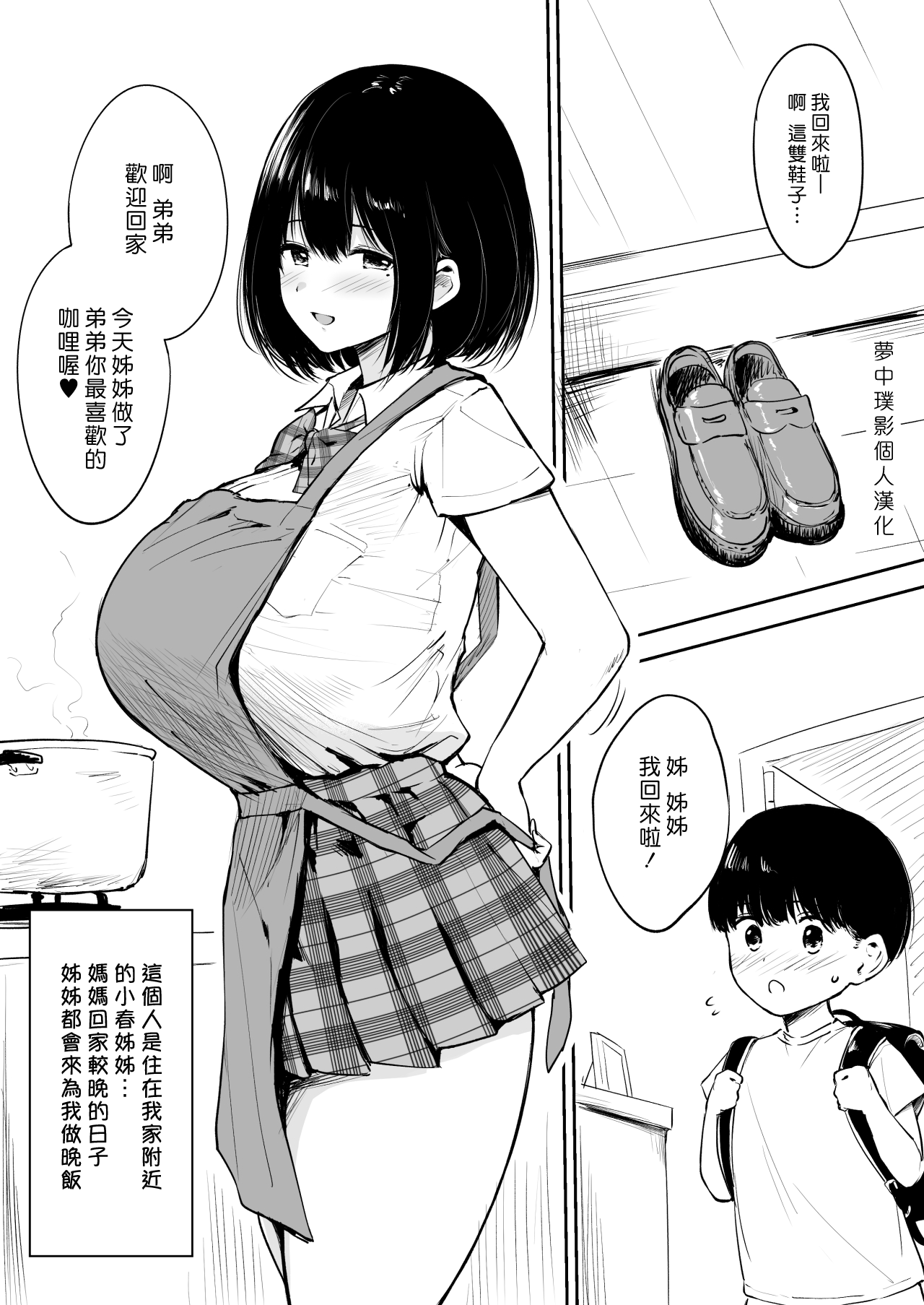 Kinjo no Onee-chan to Orusuban | 和鄰居姊姊一起看家 page 1 full