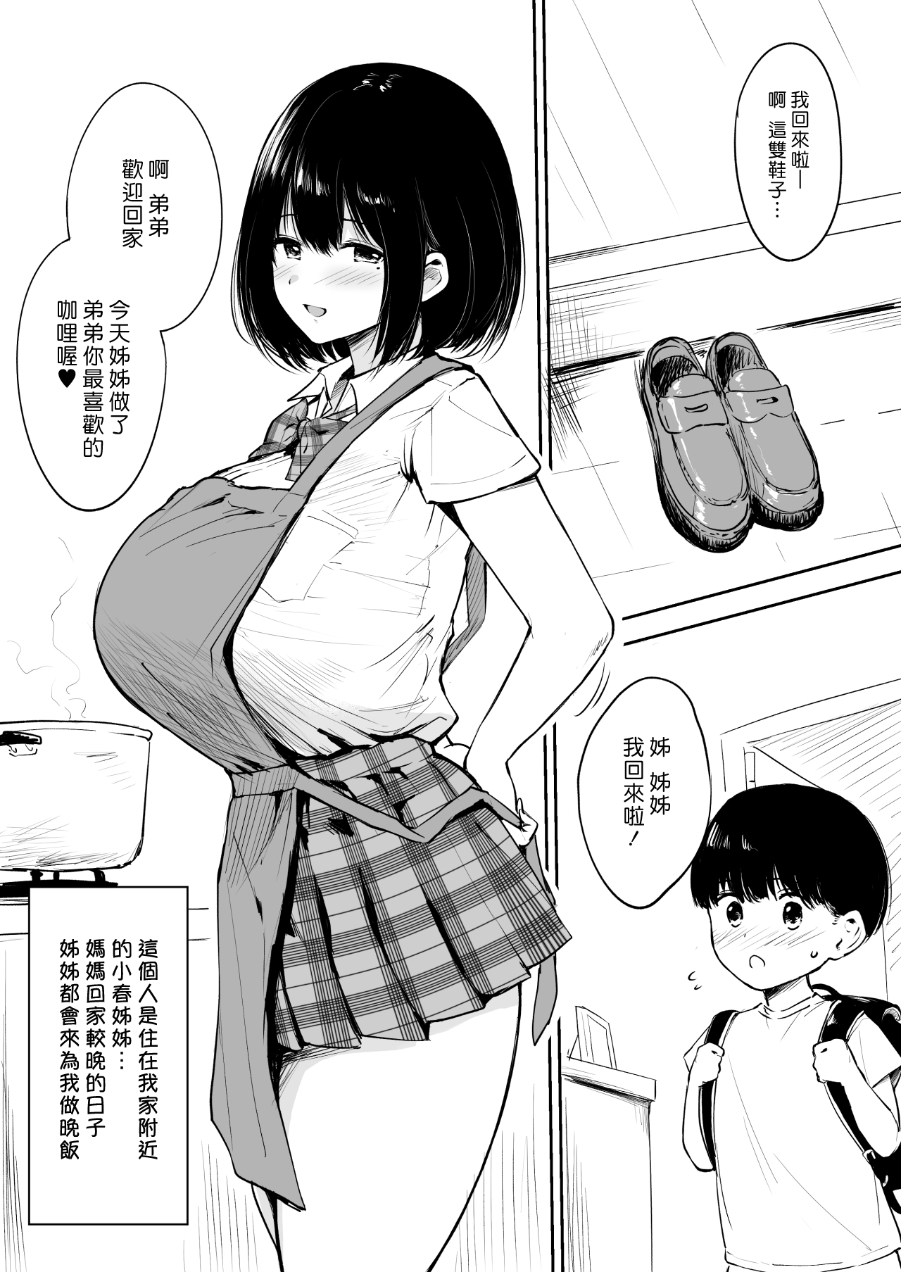 Kinjo no Onee-chan to Orusuban | 和鄰居姊姊一起看家 page 2 full