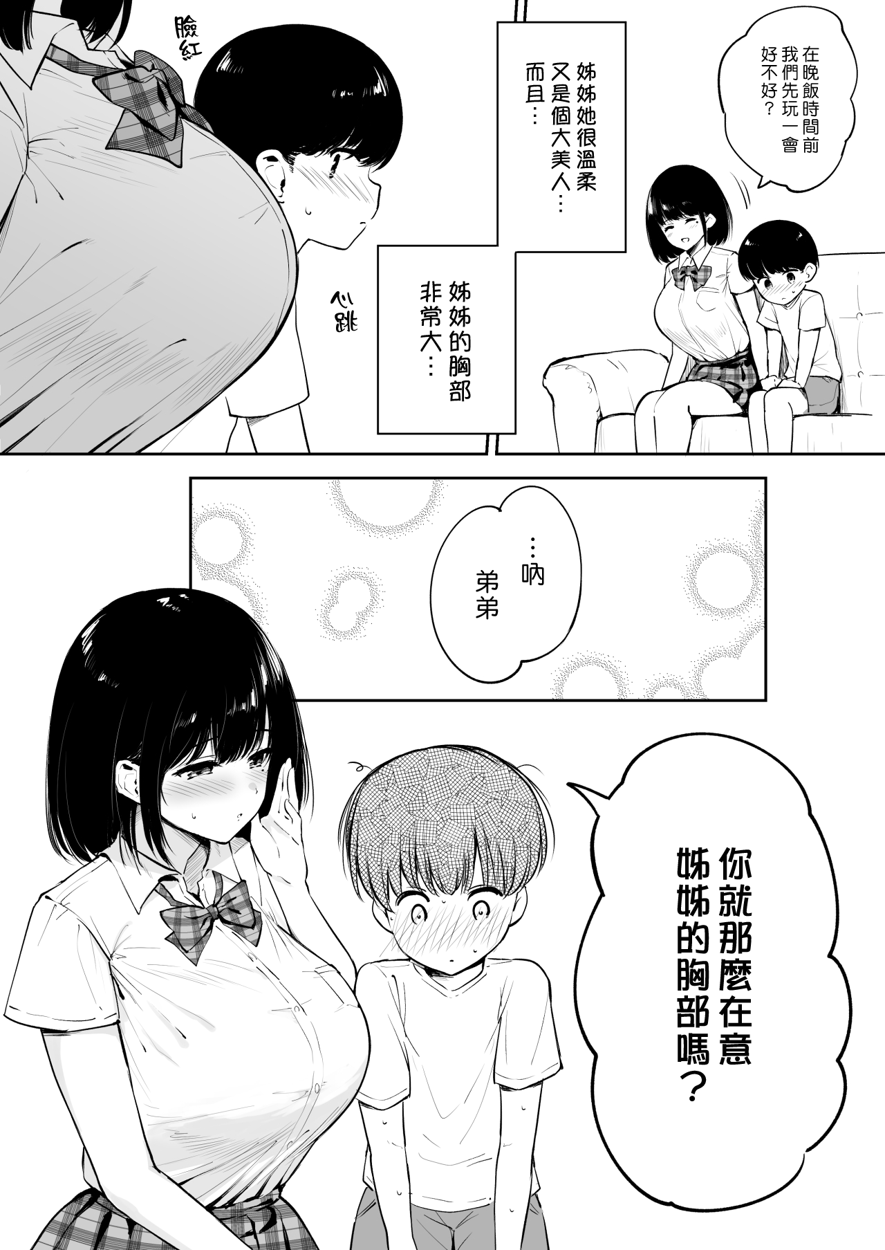 Kinjo no Onee-chan to Orusuban | 和鄰居姊姊一起看家 page 3 full