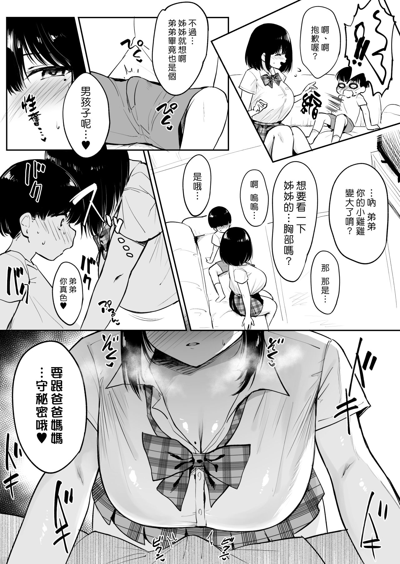Kinjo no Onee-chan to Orusuban | 和鄰居姊姊一起看家 page 4 full