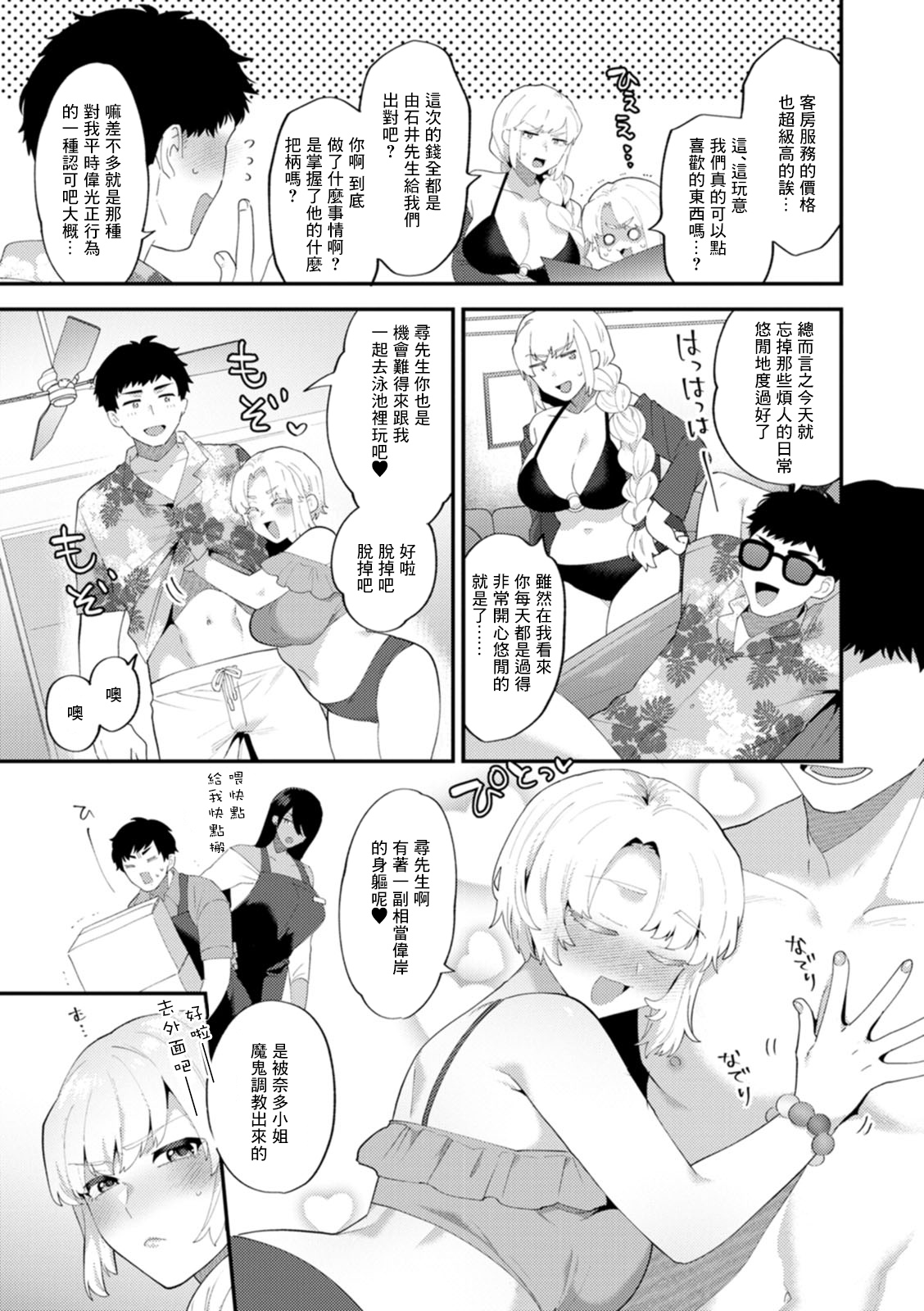 Tantashion no Rinjin Season 2 Ch. 5 page 3 full
