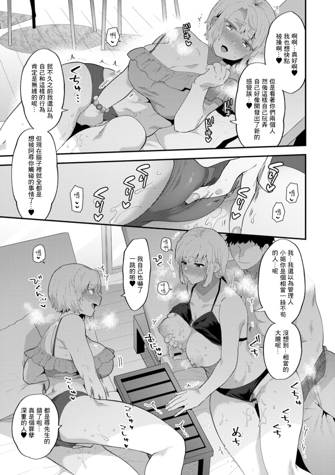 Tantashion no Rinjin Season 2 Ch. 5 page 7 full