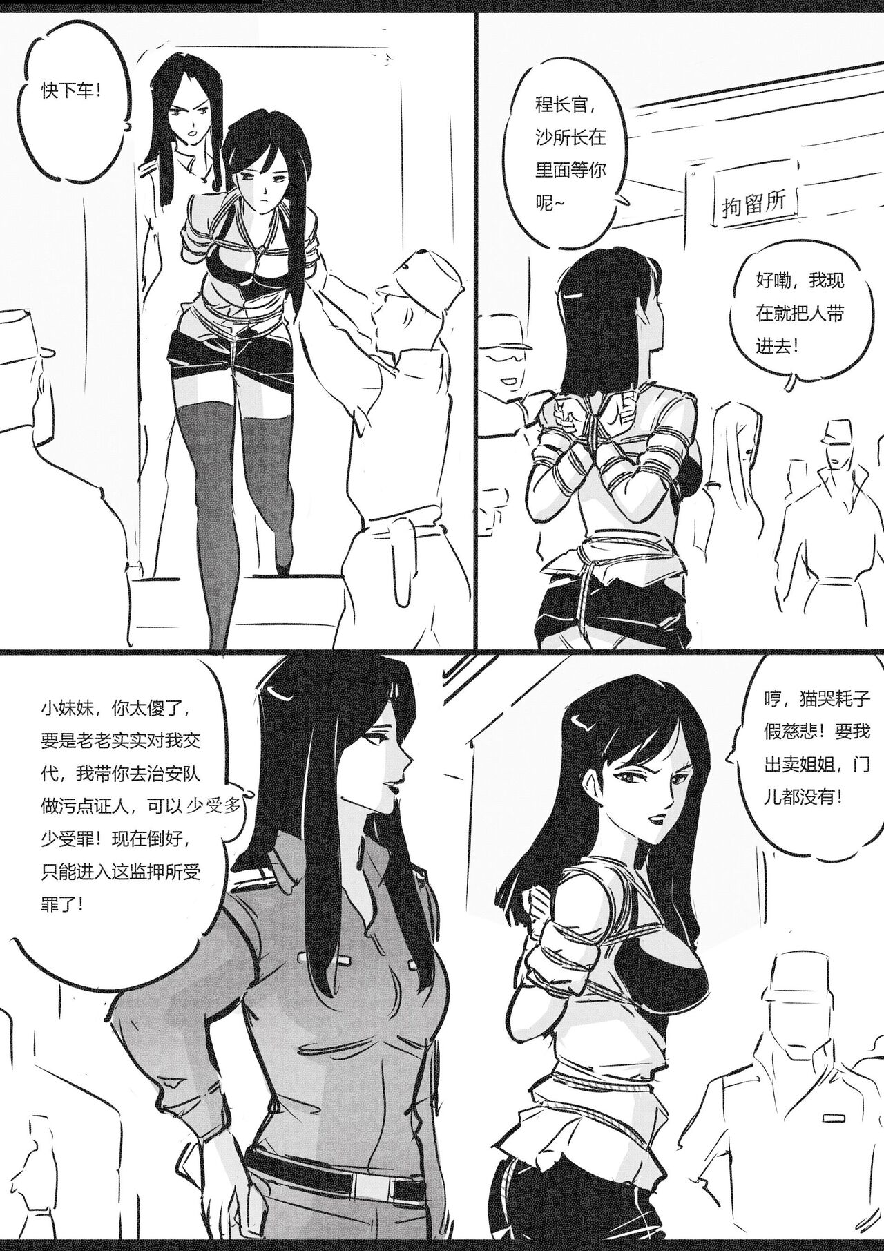 侠盗姐妹花的A国历险2 page 4 full