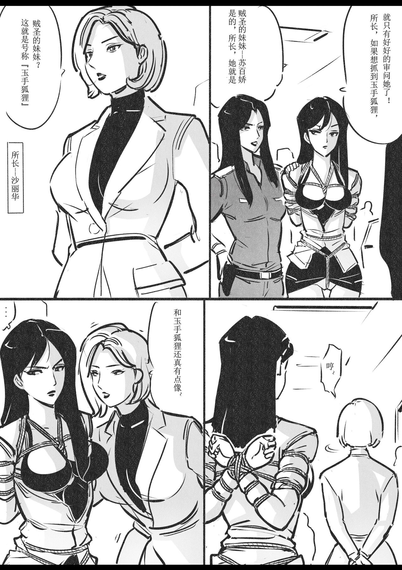 侠盗姐妹花的A国历险2 page 5 full