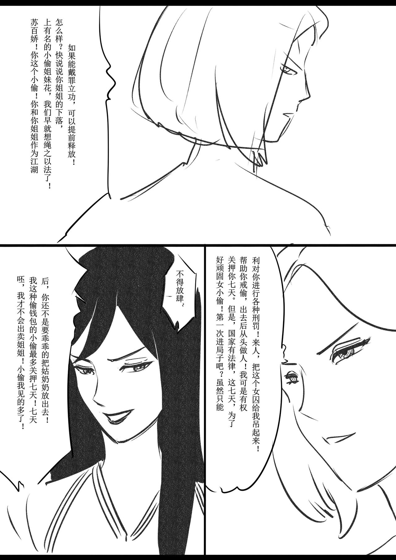 侠盗姐妹花的A国历险2 page 6 full