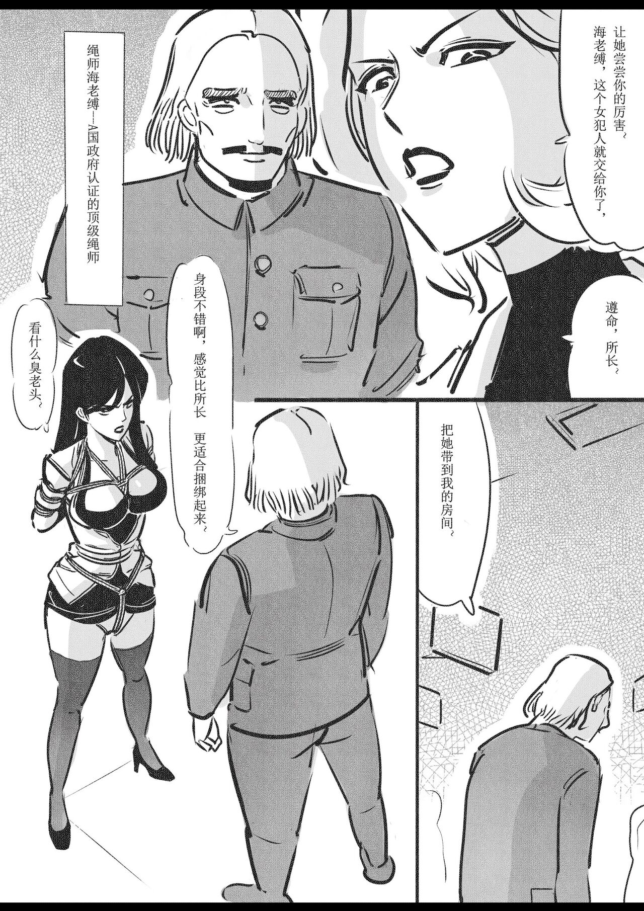 侠盗姐妹花的A国历险2 page 7 full