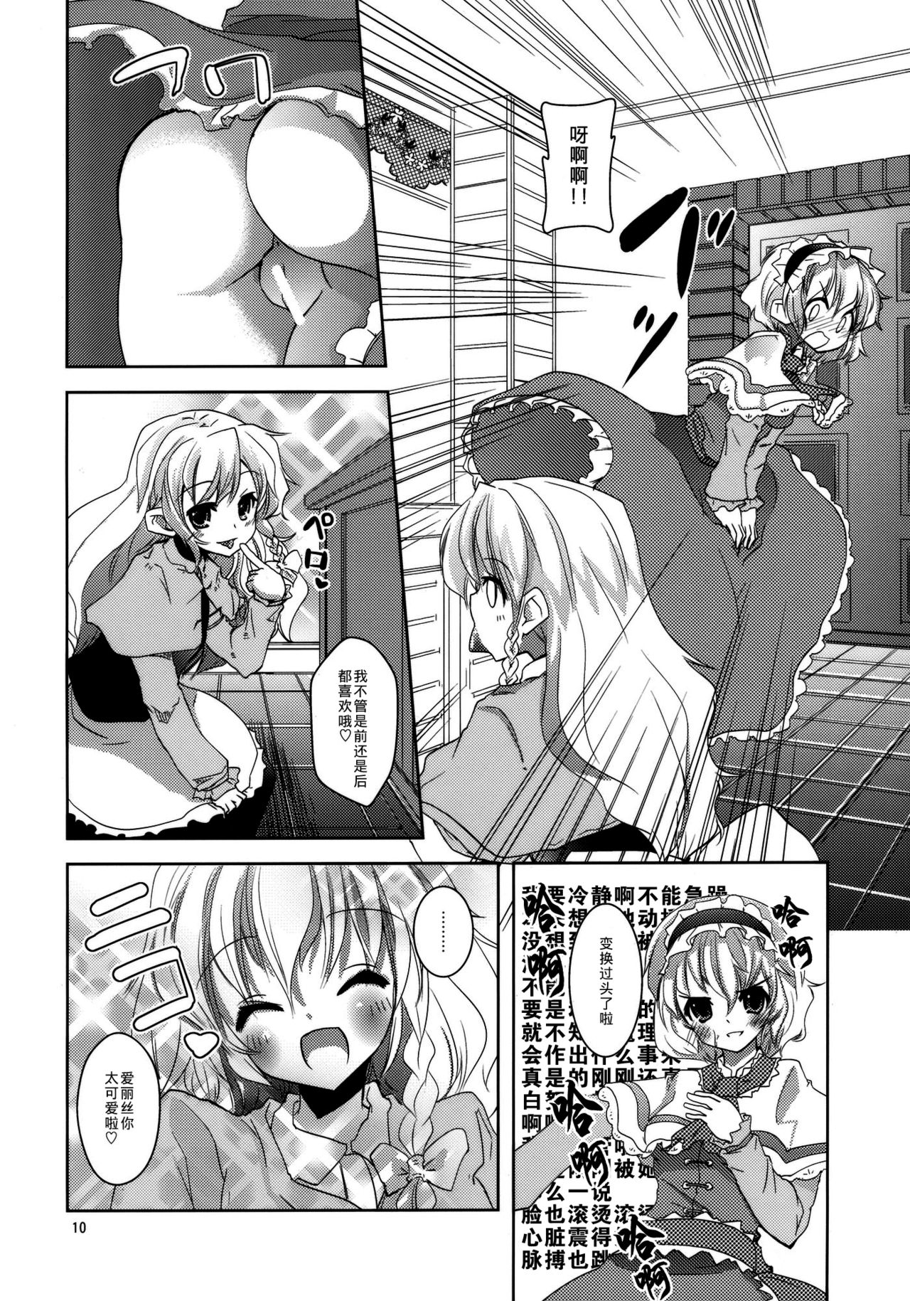 Love in chu chu chu page 10 full