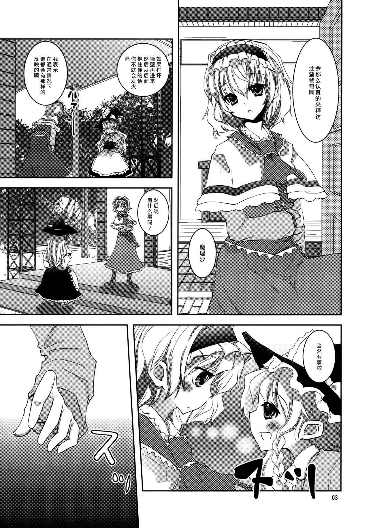 Love in chu chu chu page 3 full