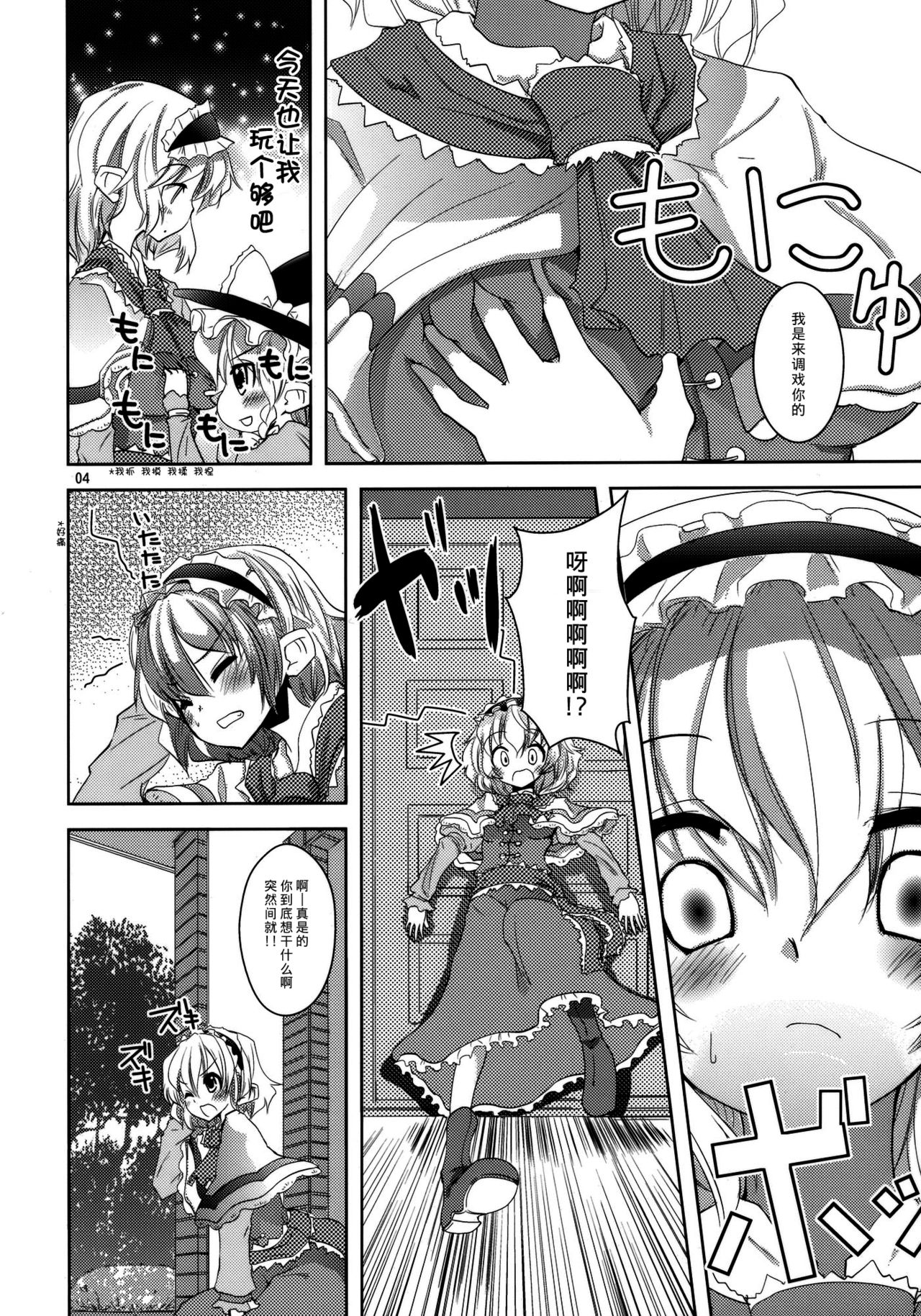 Love in chu chu chu page 4 full