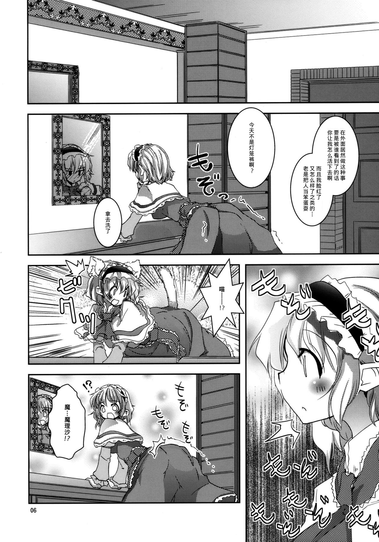 Love in chu chu chu page 6 full