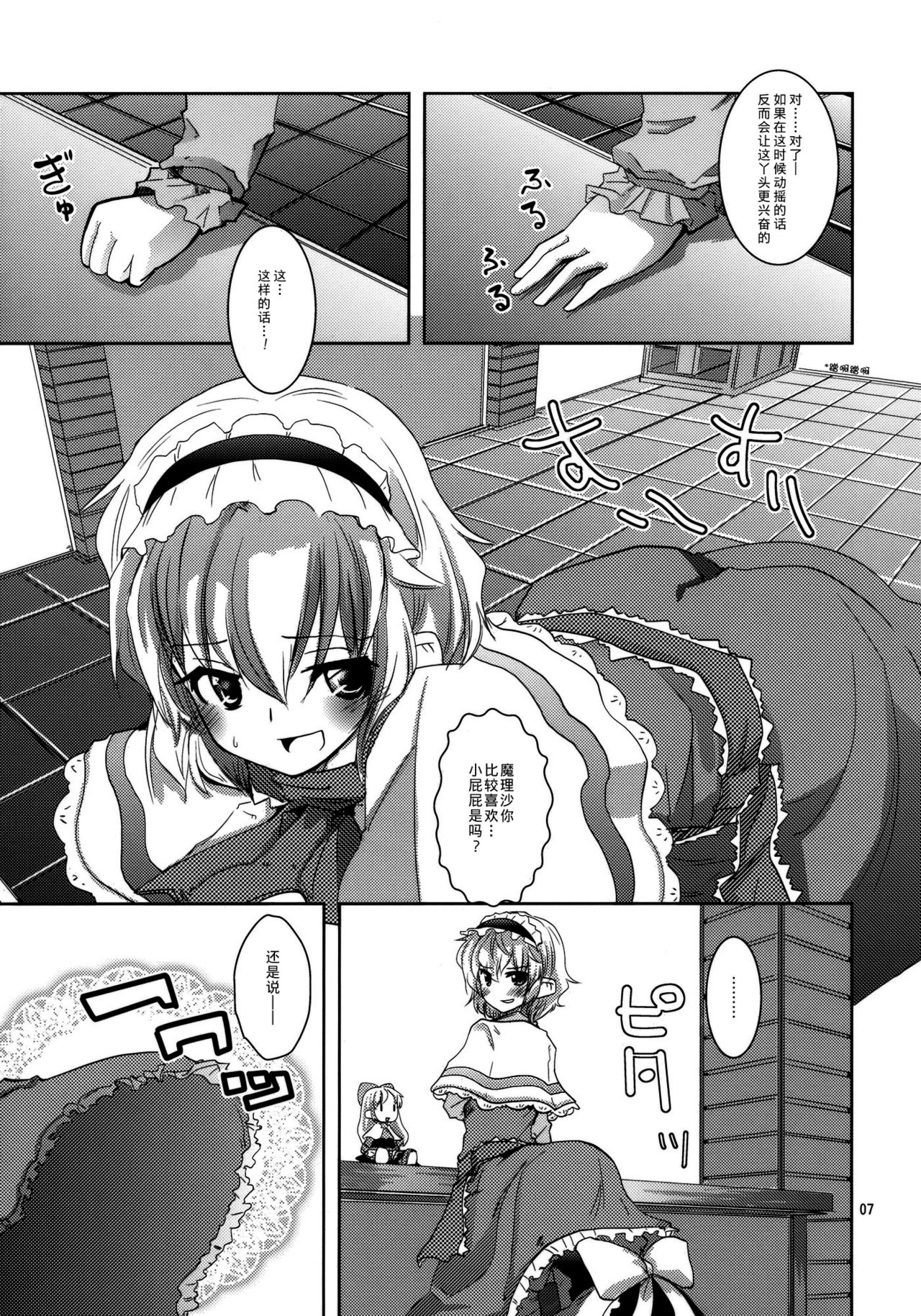 Love in chu chu chu page 7 full