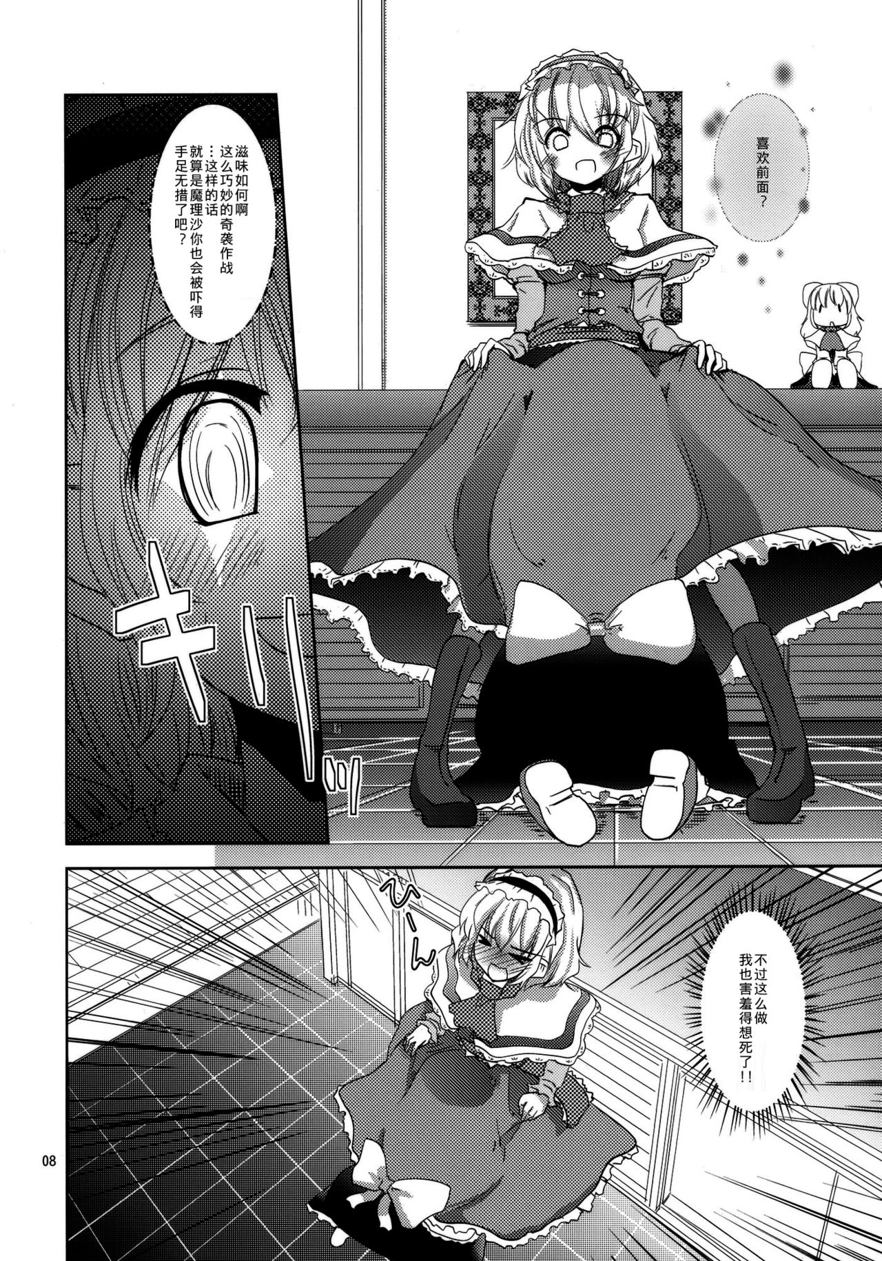 Love in chu chu chu page 8 full