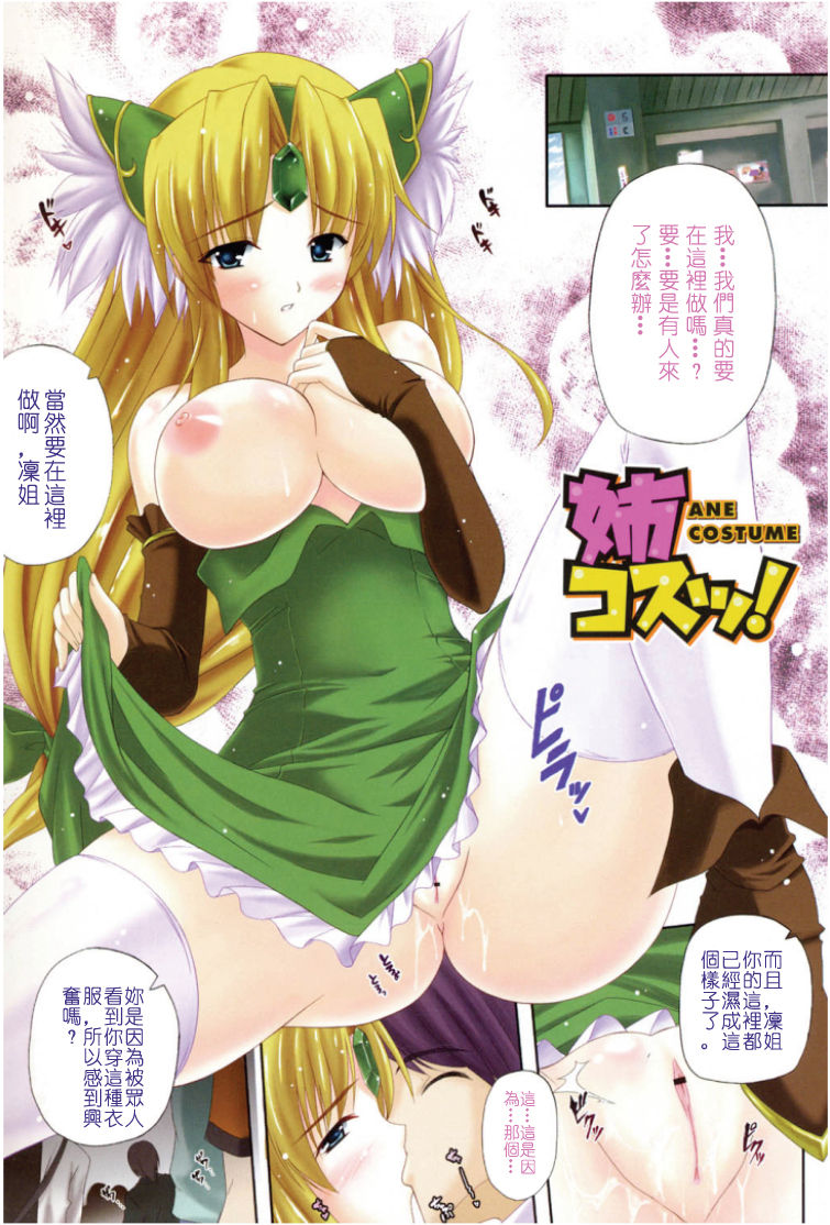 Nama Ane | 生吞♥姉 page 2 full