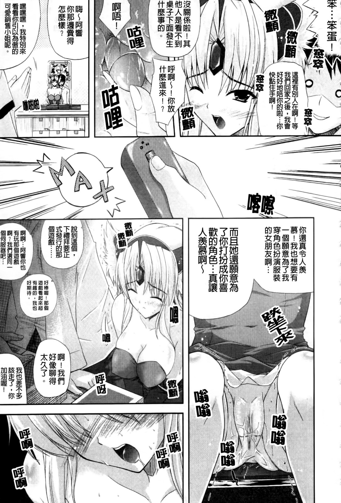 Nama Ane | 生吞♥姉 page 8 full