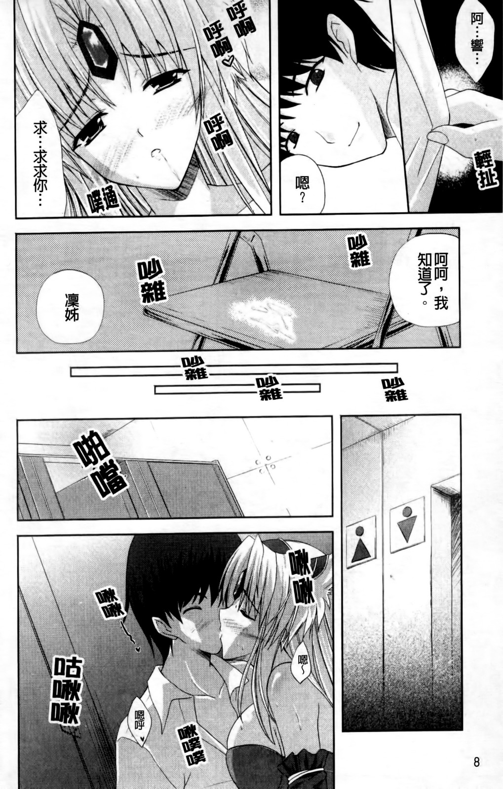 Nama Ane | 生吞♥姉 page 9 full