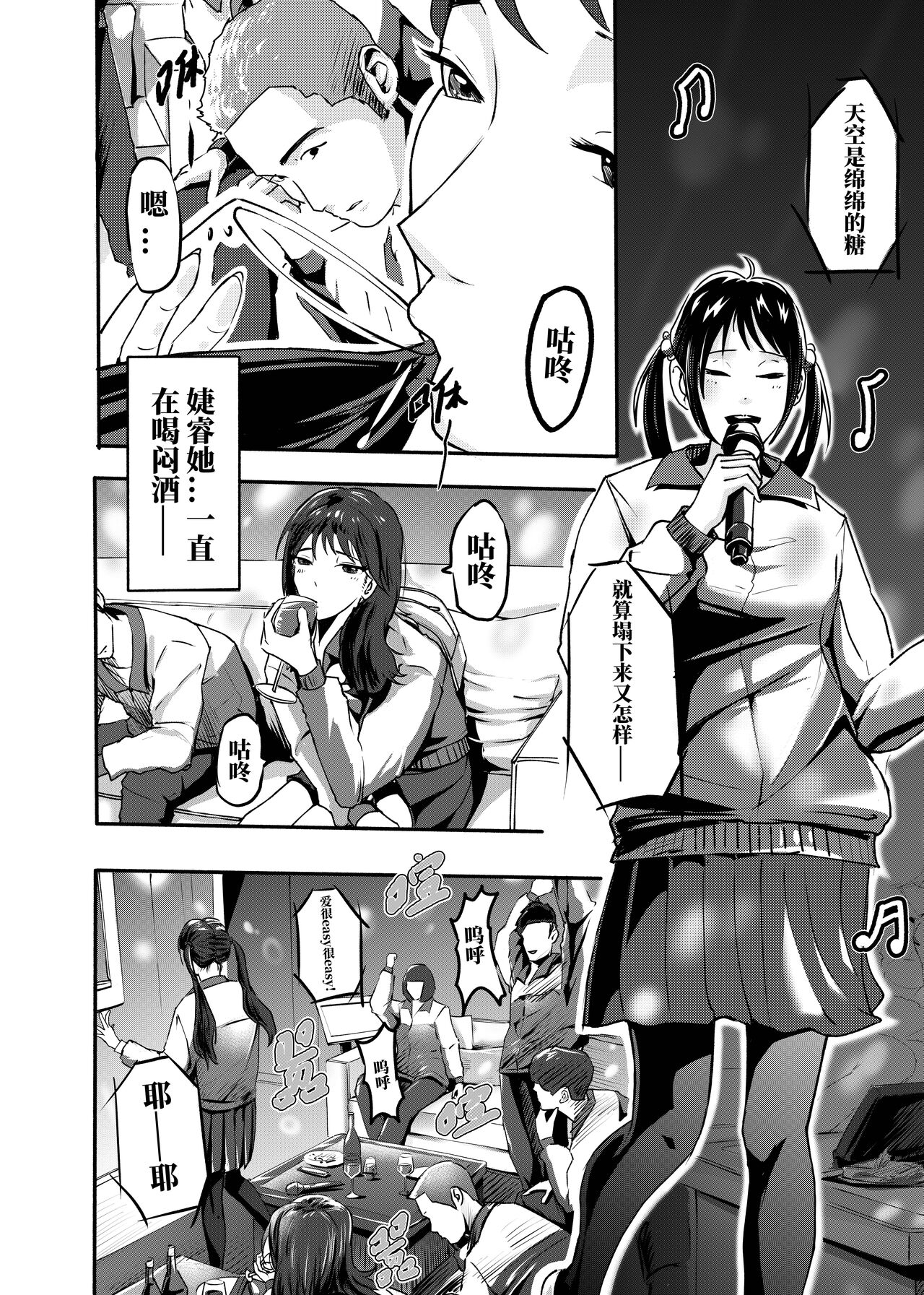 My corpse princess Jierry Liu | 我的尸姬刘婕睿 page 3 full