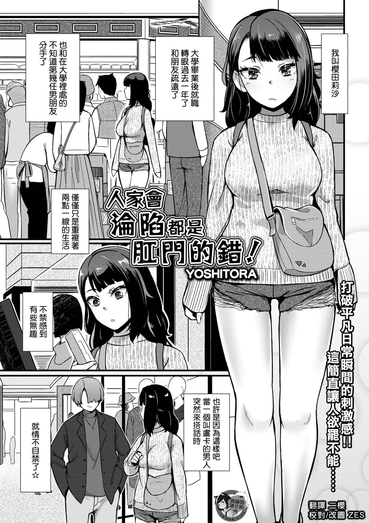 Atashi ga Ochita no wa Koumon ga Warui! | 人家會淪陷都是肛門的錯! page 1 full