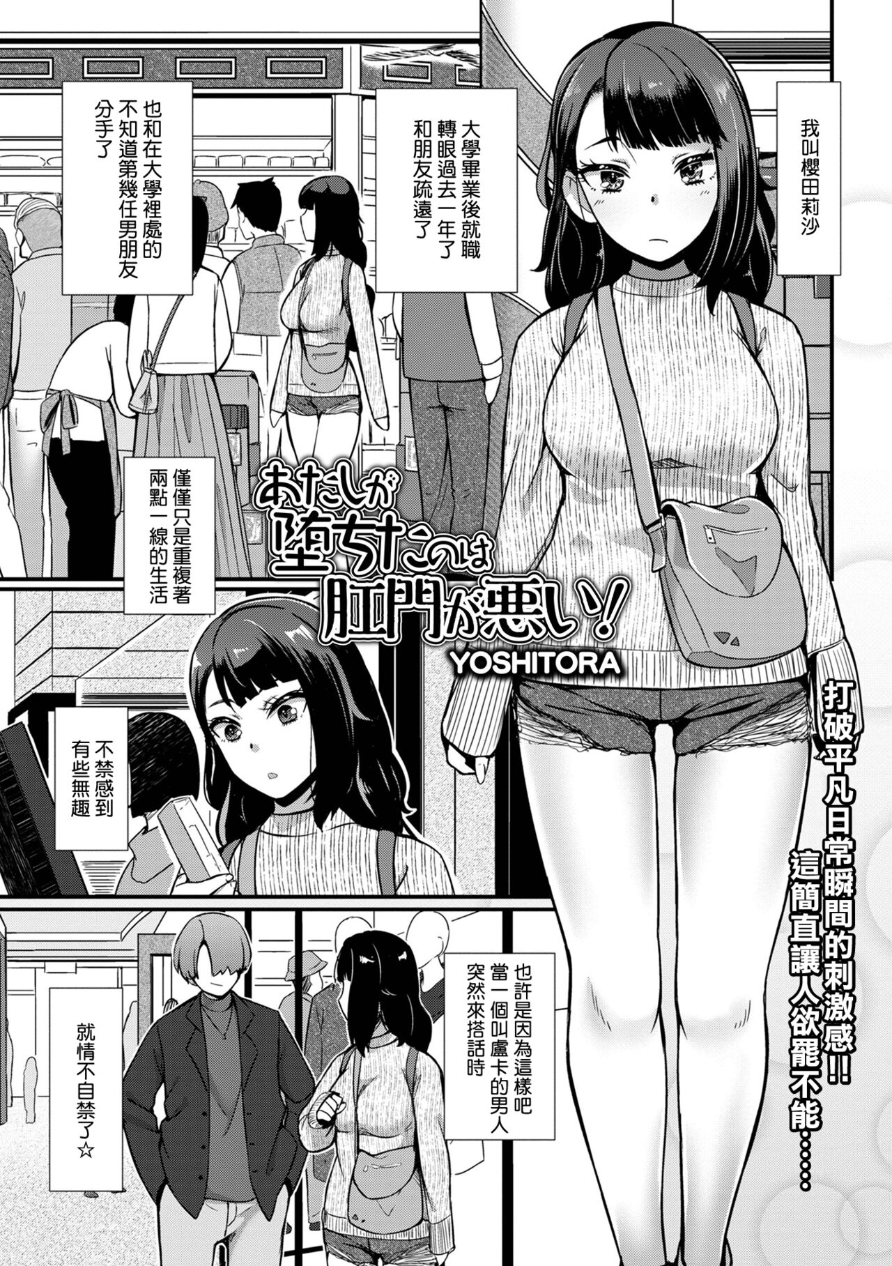 Atashi ga Ochita no wa Koumon ga Warui! | 人家會淪陷都是肛門的錯! page 2 full