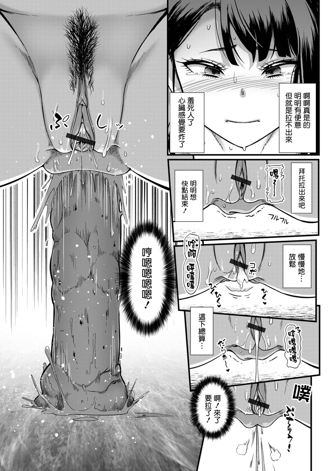 Atashi ga Ochita no wa Koumon ga Warui! | 人家會淪陷都是肛門的錯! page 8 full
