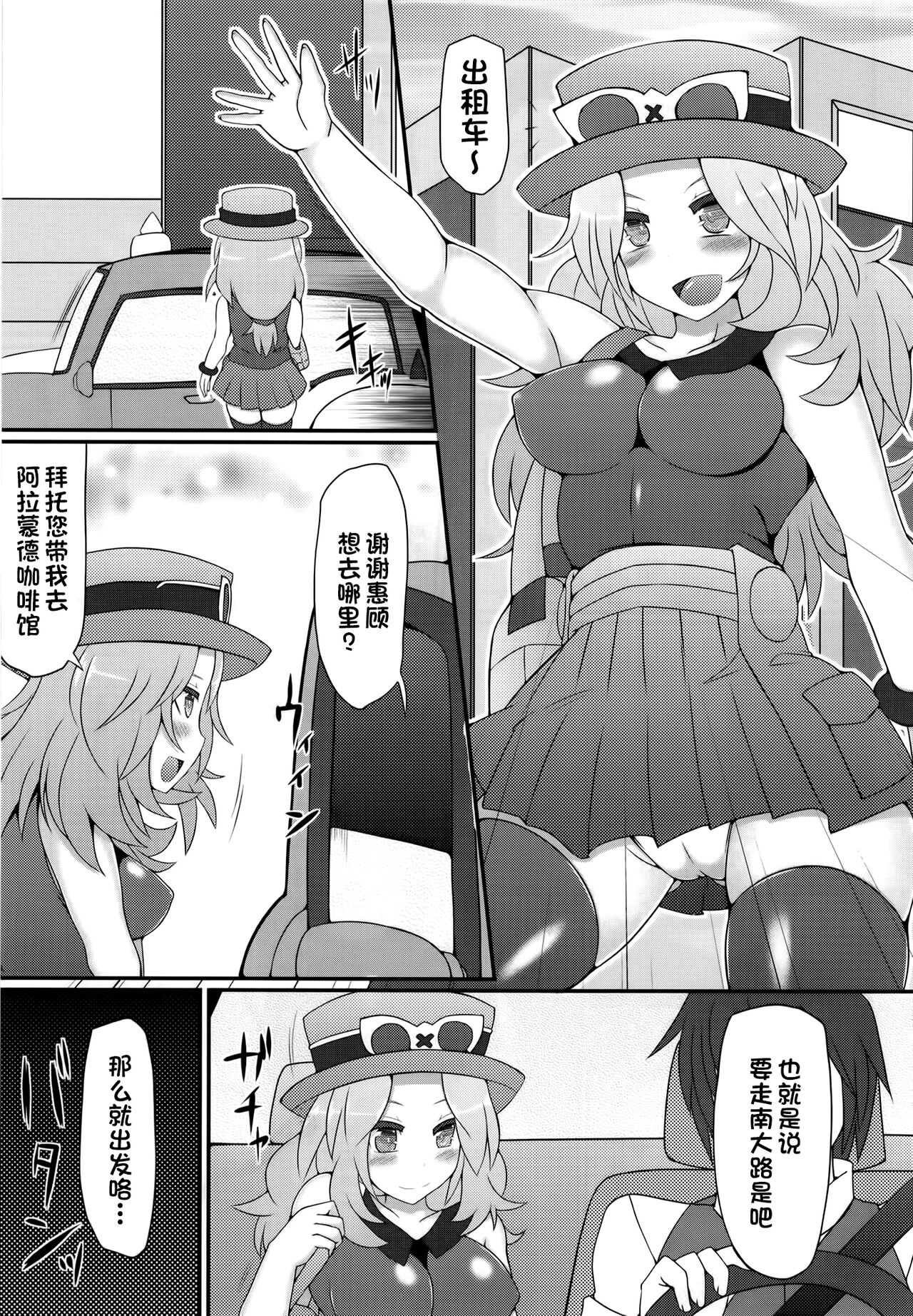 Champion & Gym Leader to MureMure!? Chinpo Battle page 4 full