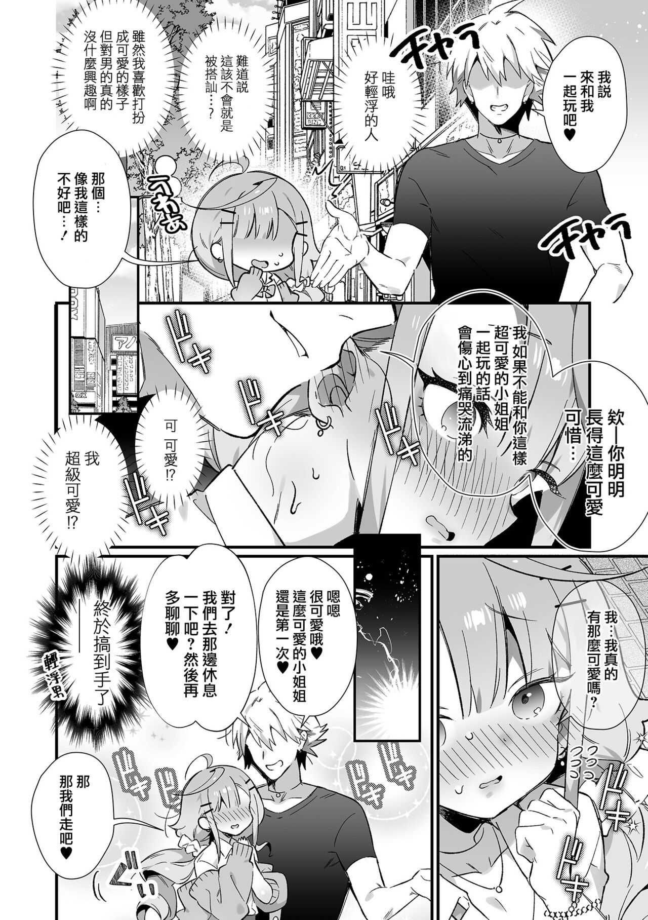 Junjou Choroin Gyaru Otokonoko Nanpa de Pakopako!? page 3 full