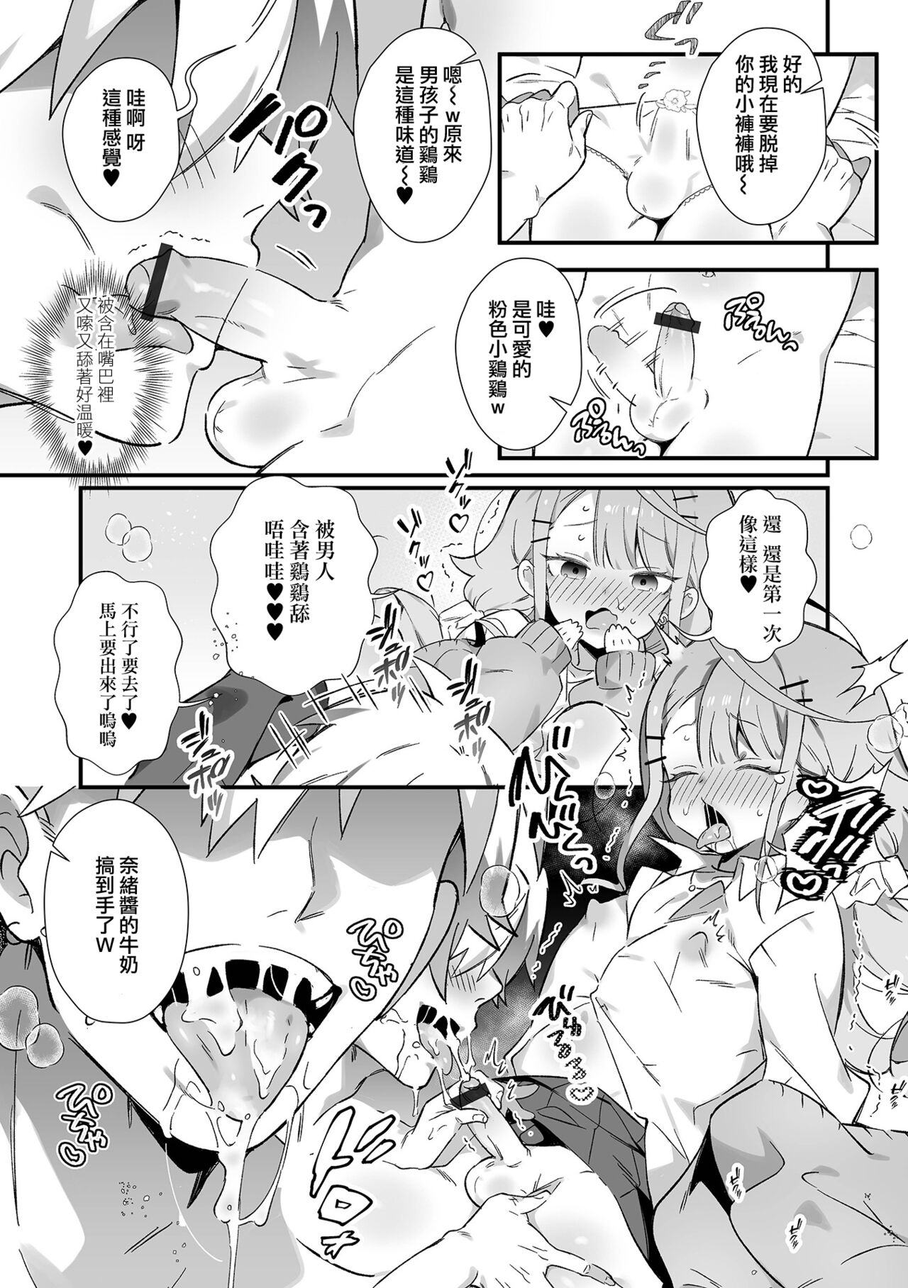 Junjou Choroin Gyaru Otokonoko Nanpa de Pakopako!? page 6 full