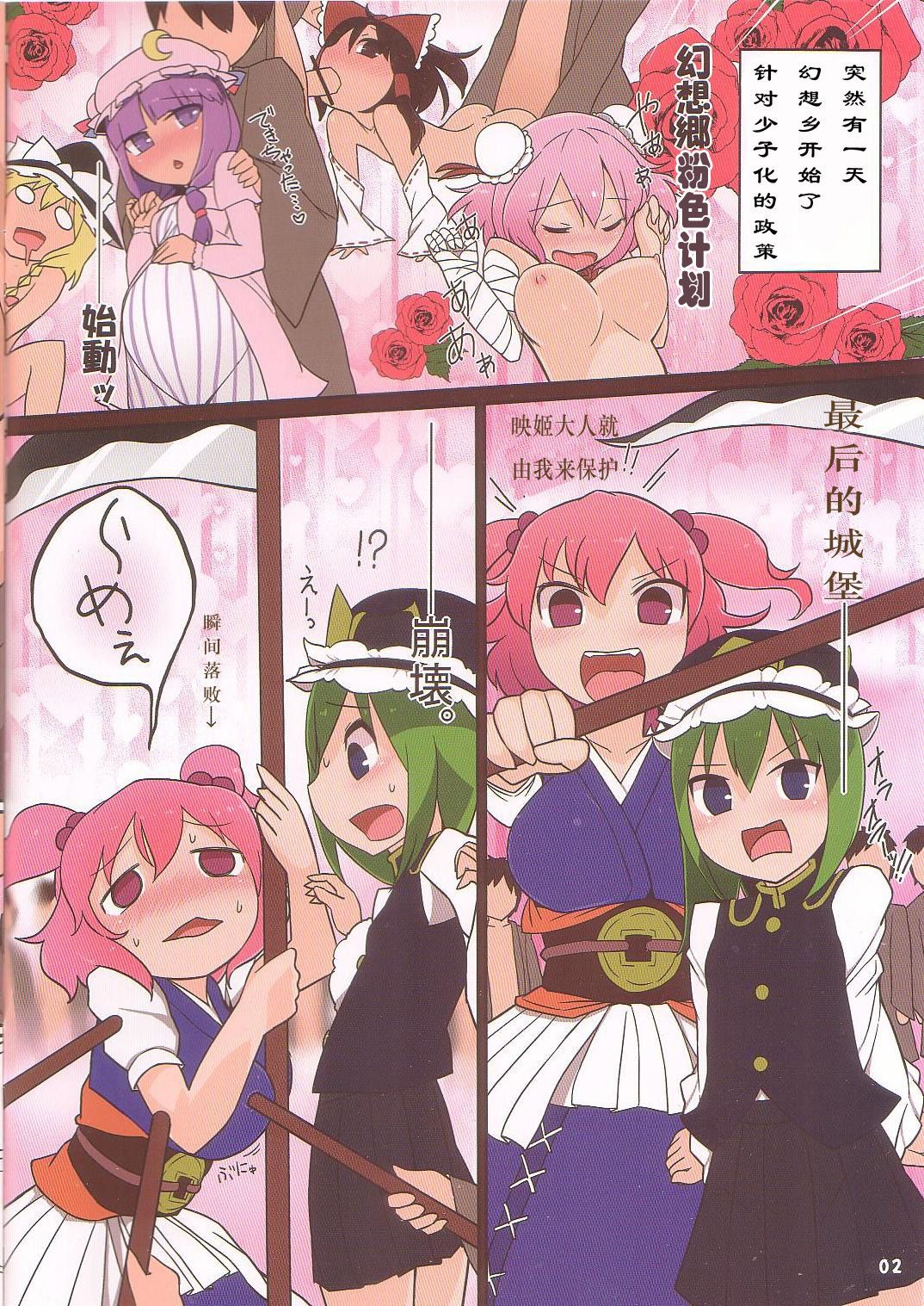 Rakuen no Ero Enma page 3 full